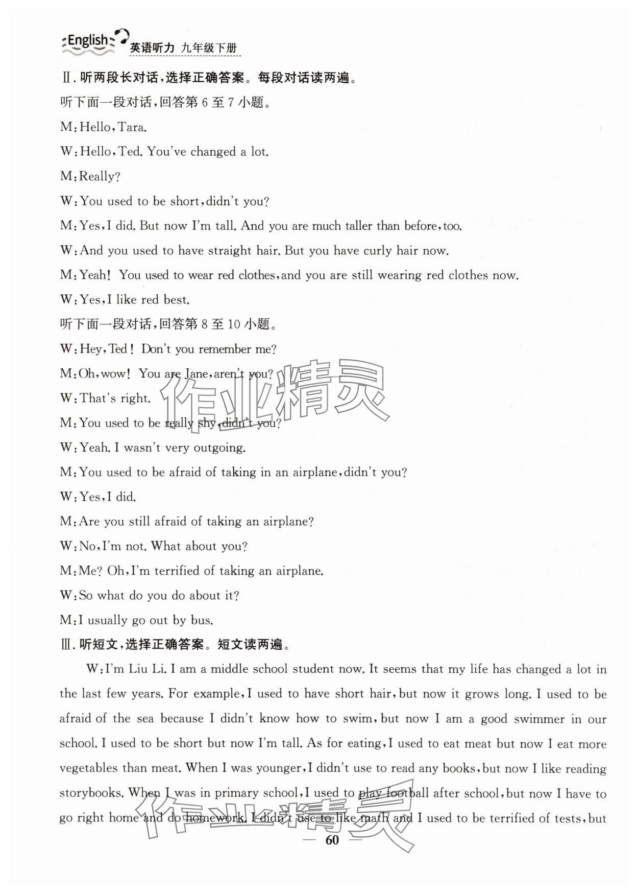 2025年行知天下九年级英语下册外研版听力版 第10页