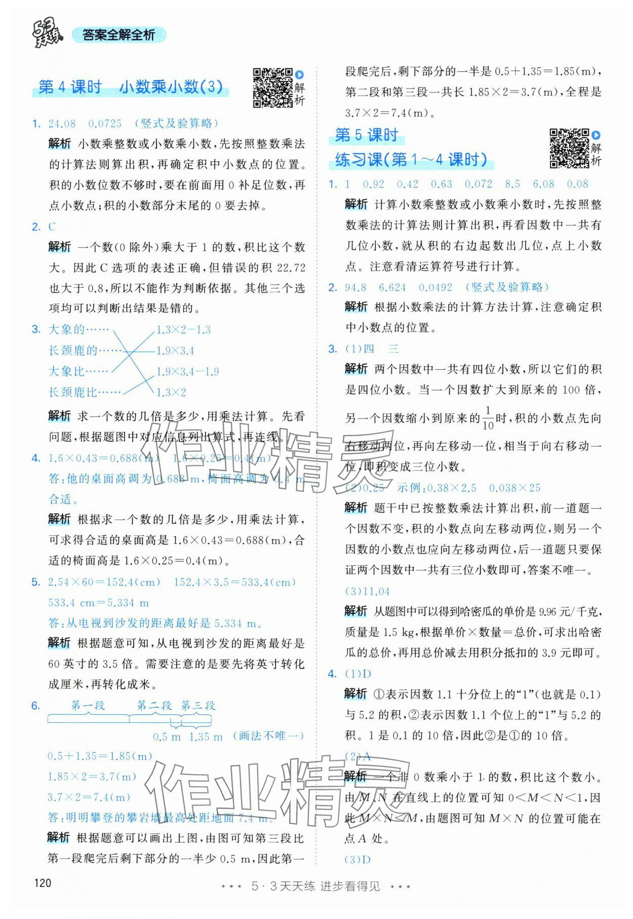 2024年53天天練五年級(jí)數(shù)學(xué)上冊人教版 第4頁