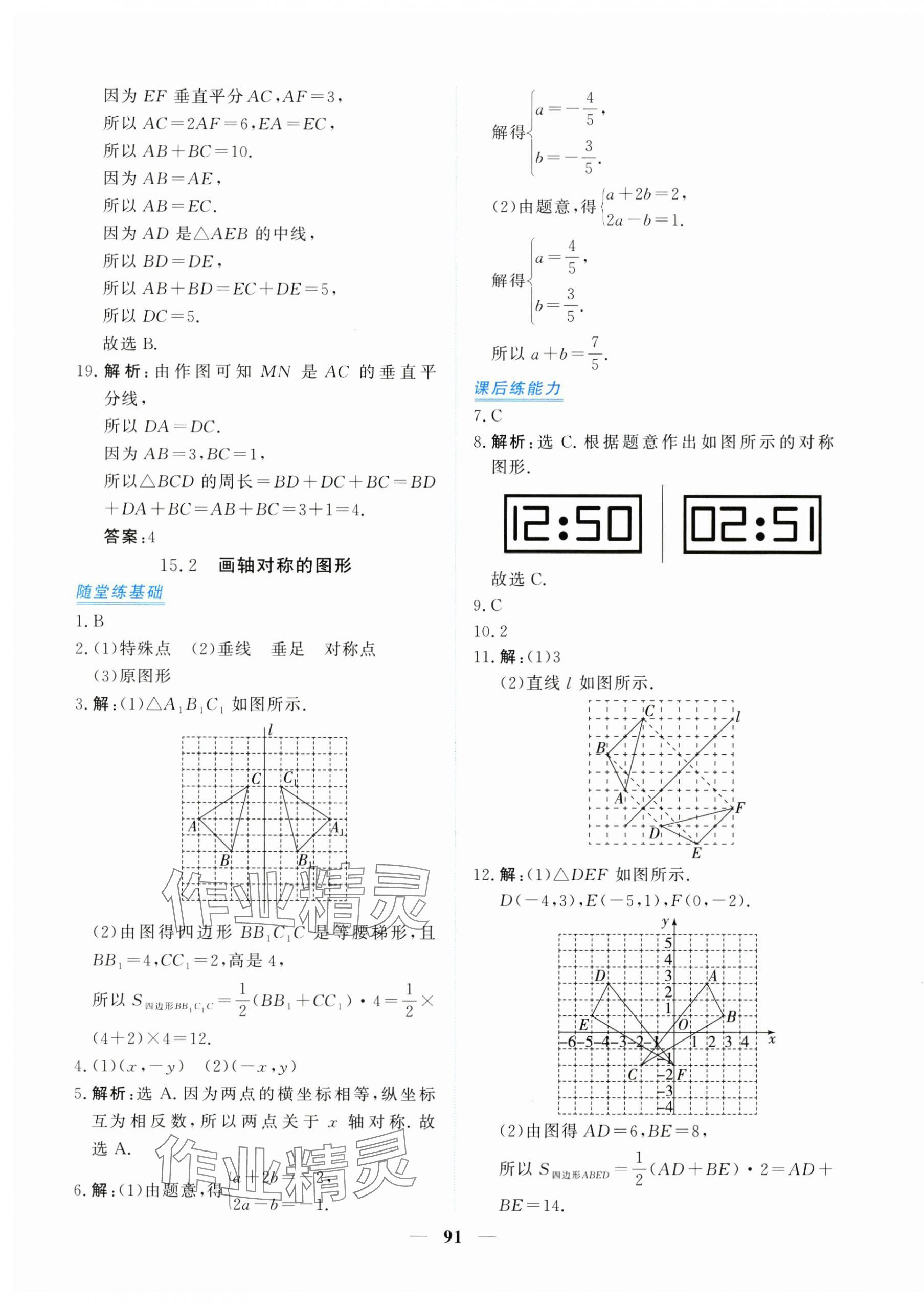 2025年新坐标同步练习八年级数学上册人教版青海专用 第11页