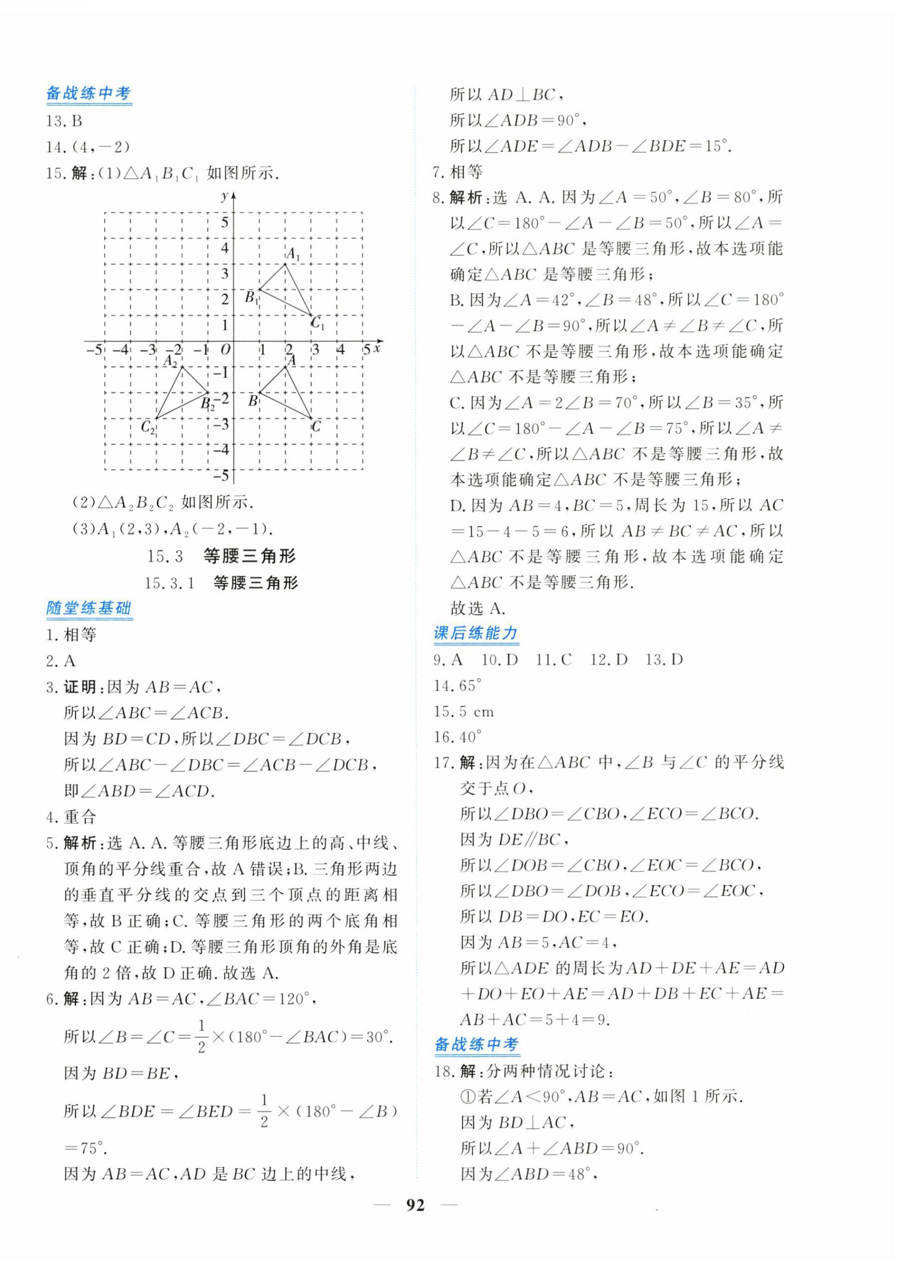 2025年新坐标同步练习八年级数学上册人教版青海专用 第12页