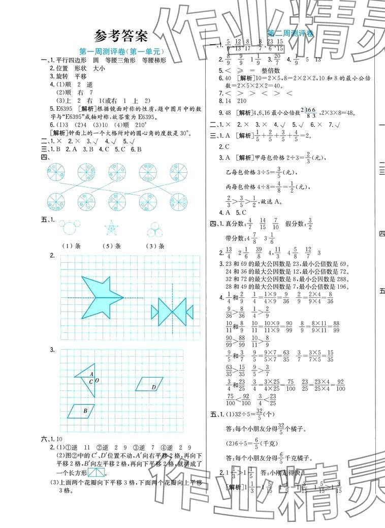 2024年黃岡奪冠五年級(jí)數(shù)學(xué)下冊(cè)人教版 第1頁(yè)