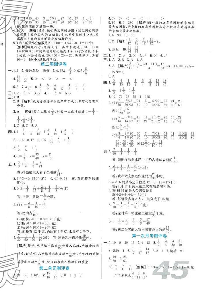 2024年黃岡奪冠五年級(jí)數(shù)學(xué)下冊(cè)人教版 第2頁