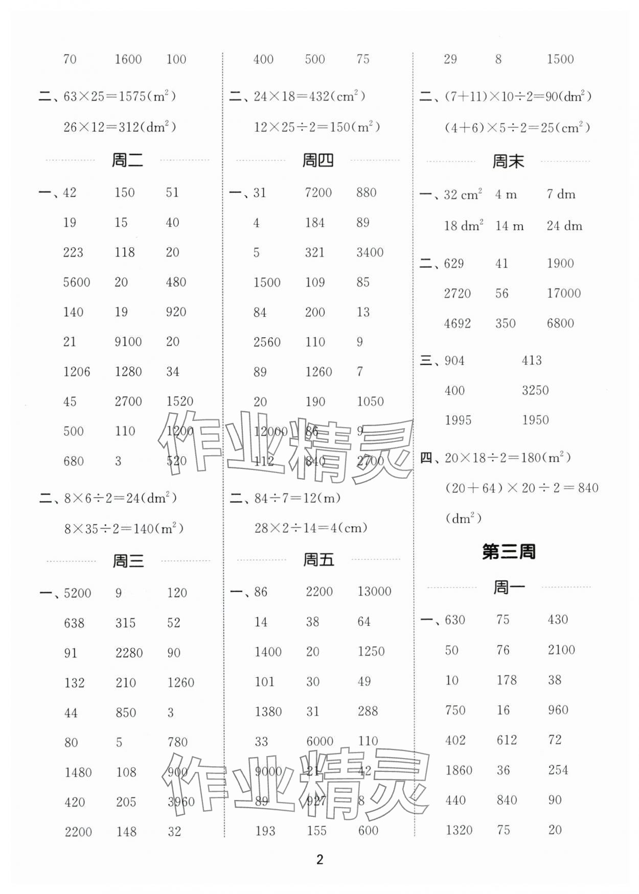 2025年通城学典计算能手五年级数学上册苏教版江苏专版 第2页