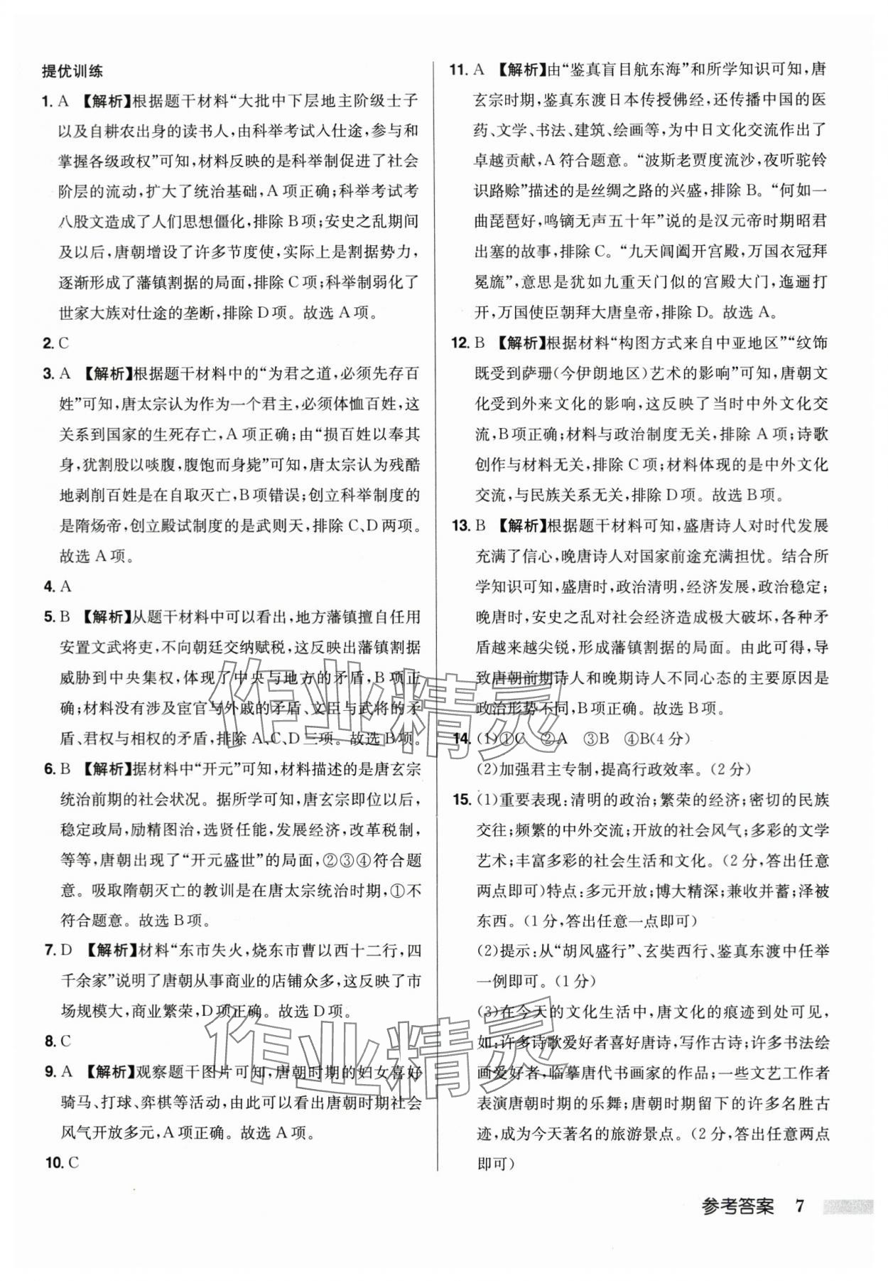 2024年启东中学中考总复习历史徐州专版 第7页