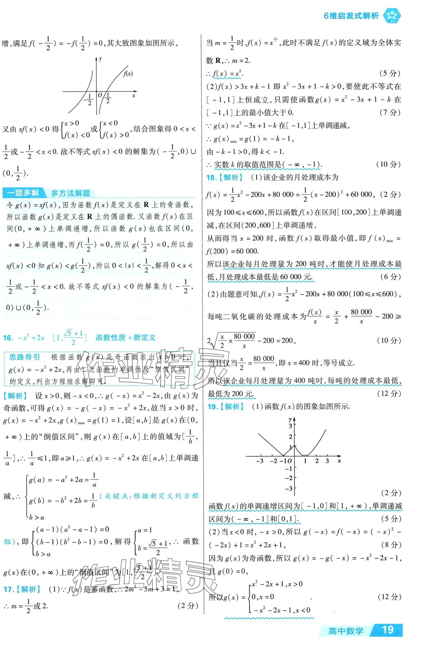 2024年金考卷活頁(yè)題選高中數(shù)學(xué)必修1北師大版 第19頁(yè)