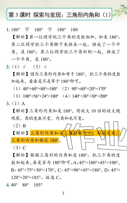 2024年小学学霸作业本四年级数学下册北师大版广东专版 参考答案第35页