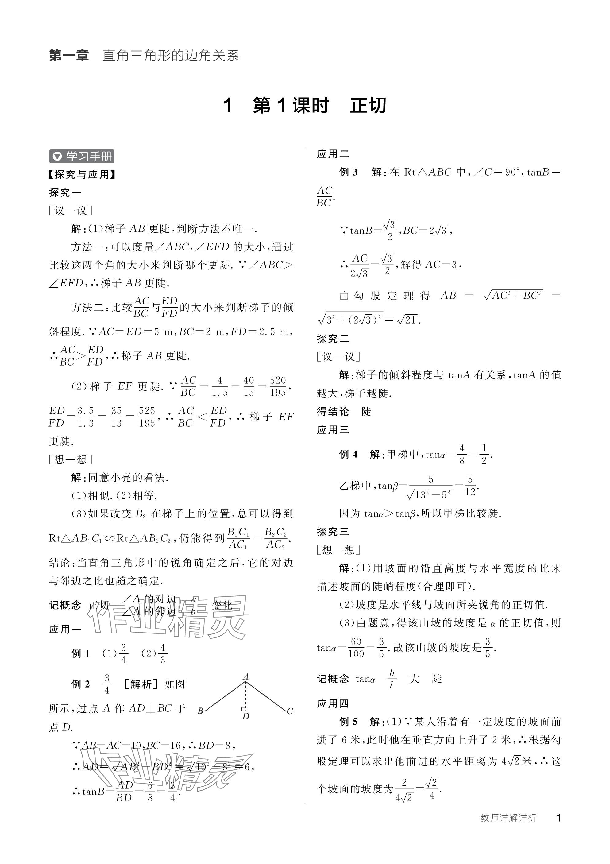 2024年全品学练考九年级数学下册北师大版 参考答案第1页