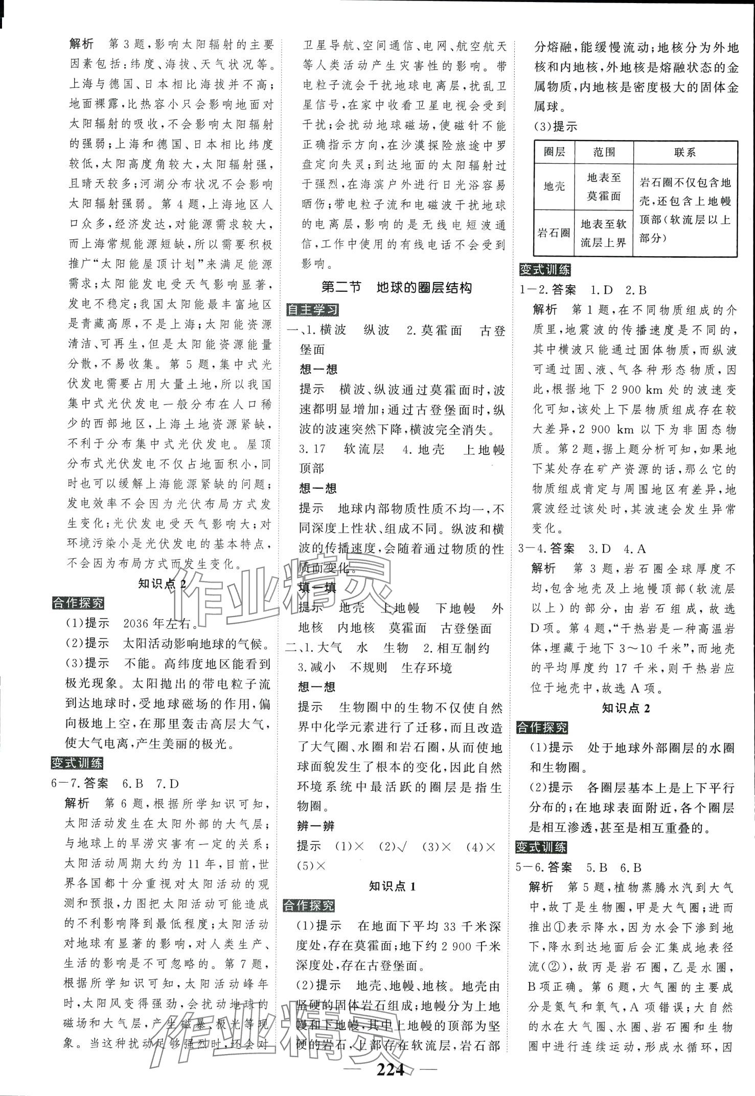 2024年高考調(diào)研衡水重點(diǎn)中學(xué)新教材同步學(xué)案高中地理人教版 第2頁