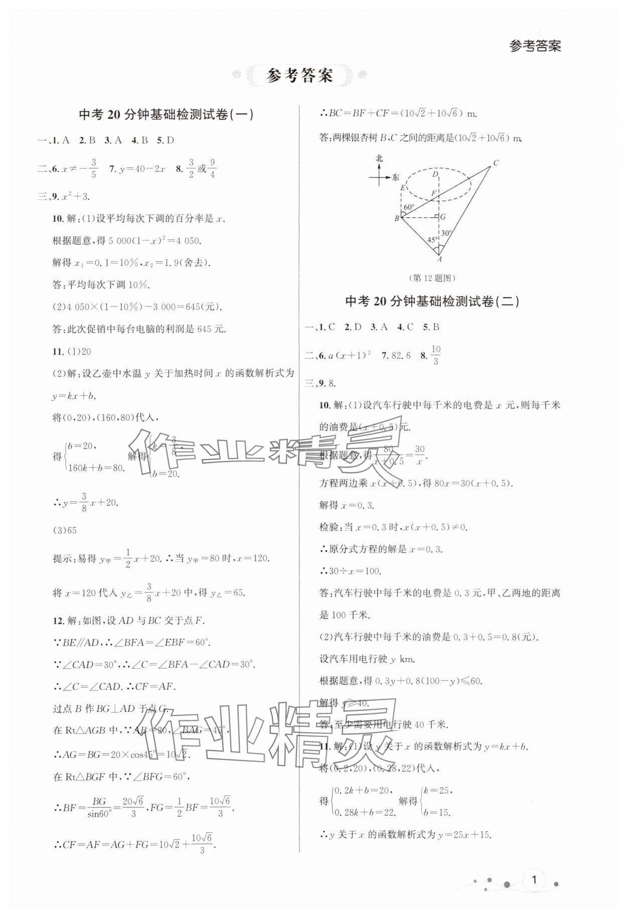 2024年大连中考冲刺基础大卷数学 参考答案第1页