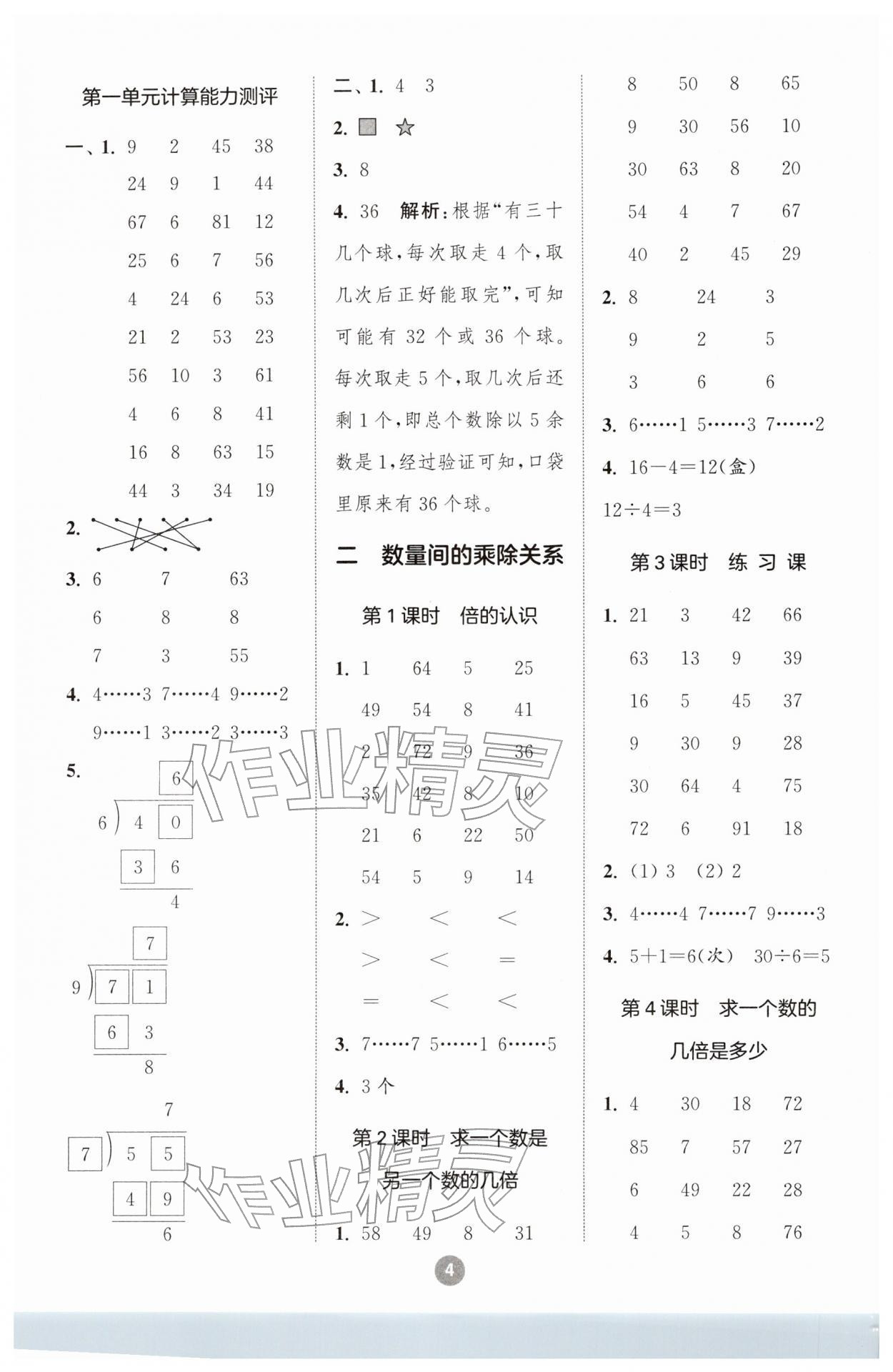 2026年小学数学计算10分钟二年级数学下册人教版&nbsp;第4页
