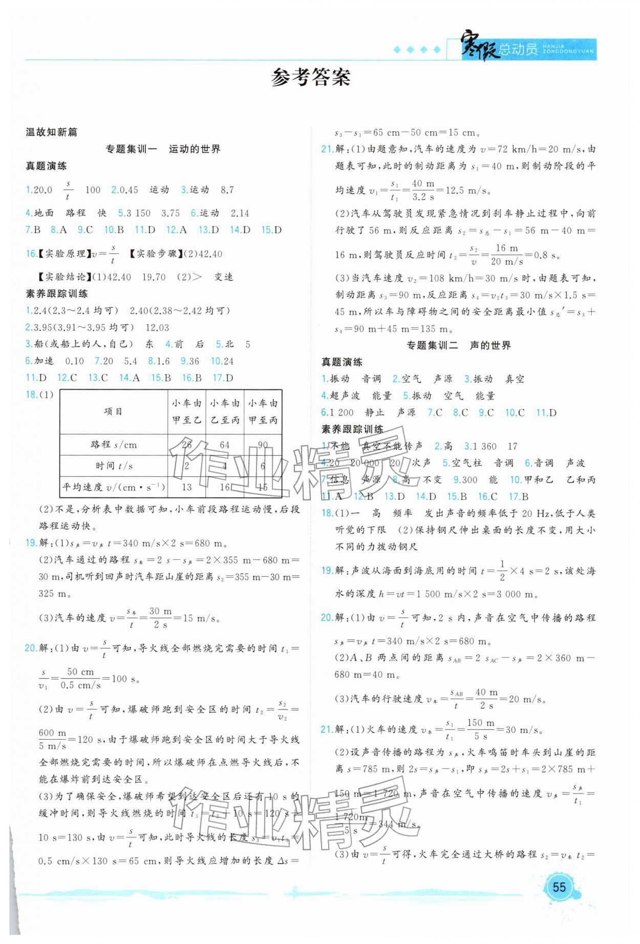 2026年寒假总动员八年级物理沪科版&nbsp;第1页