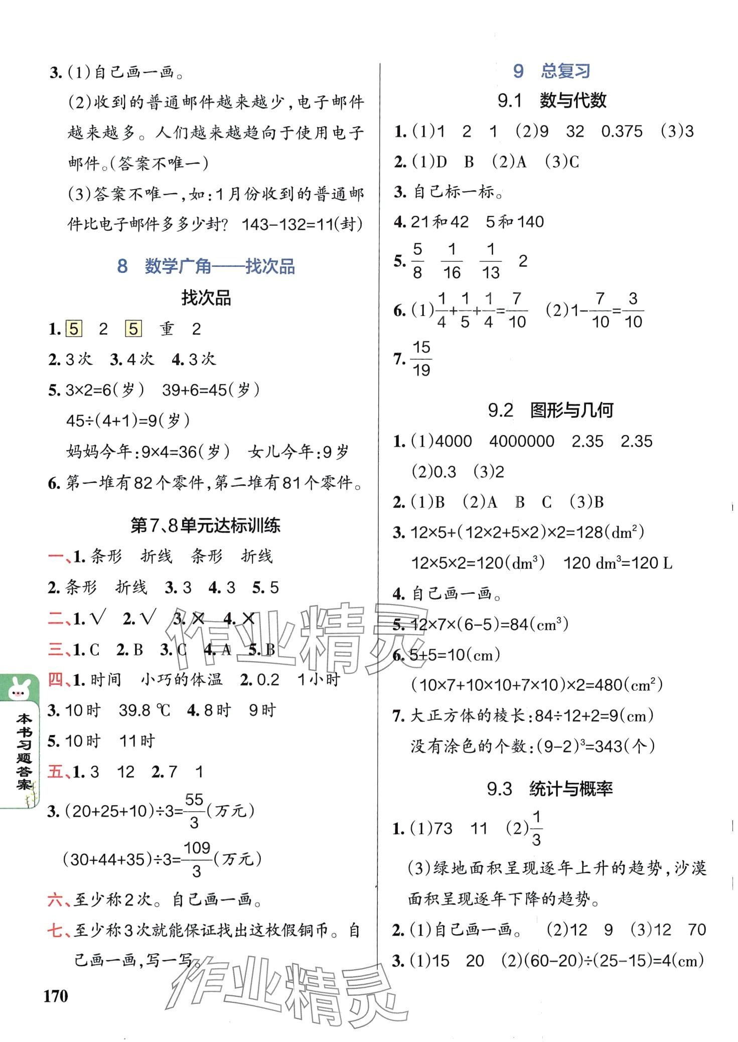 2024年P(guān)ASS教材搭檔五年級(jí)數(shù)學(xué)下冊(cè)人教版 第8頁