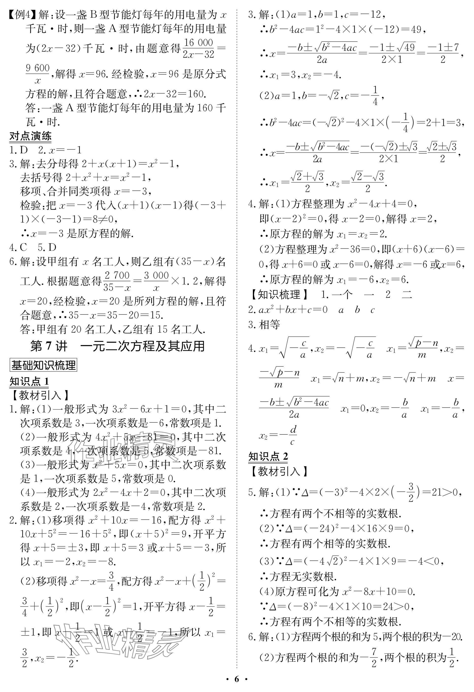 2025年湖北专版指点中考数学 参考答案第6页