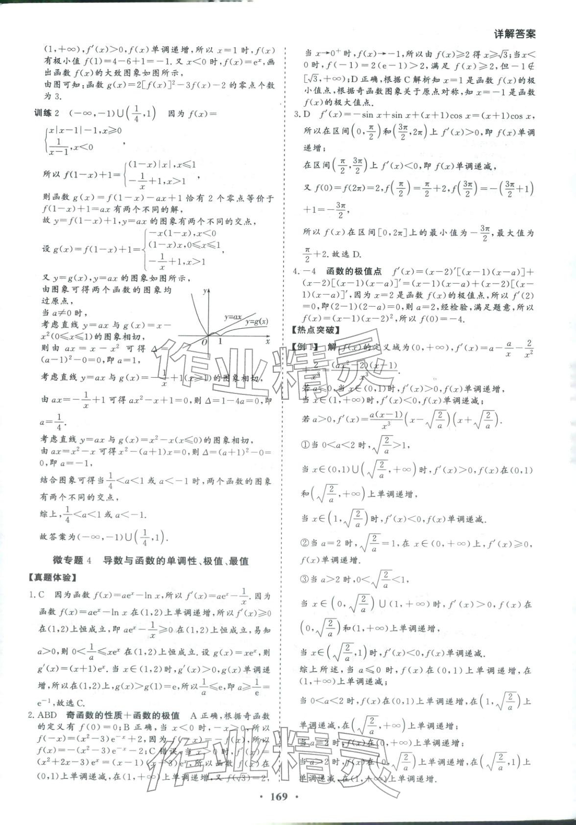 2026年學易優高考二輪總復習數學&nbsp;參考答案第5頁