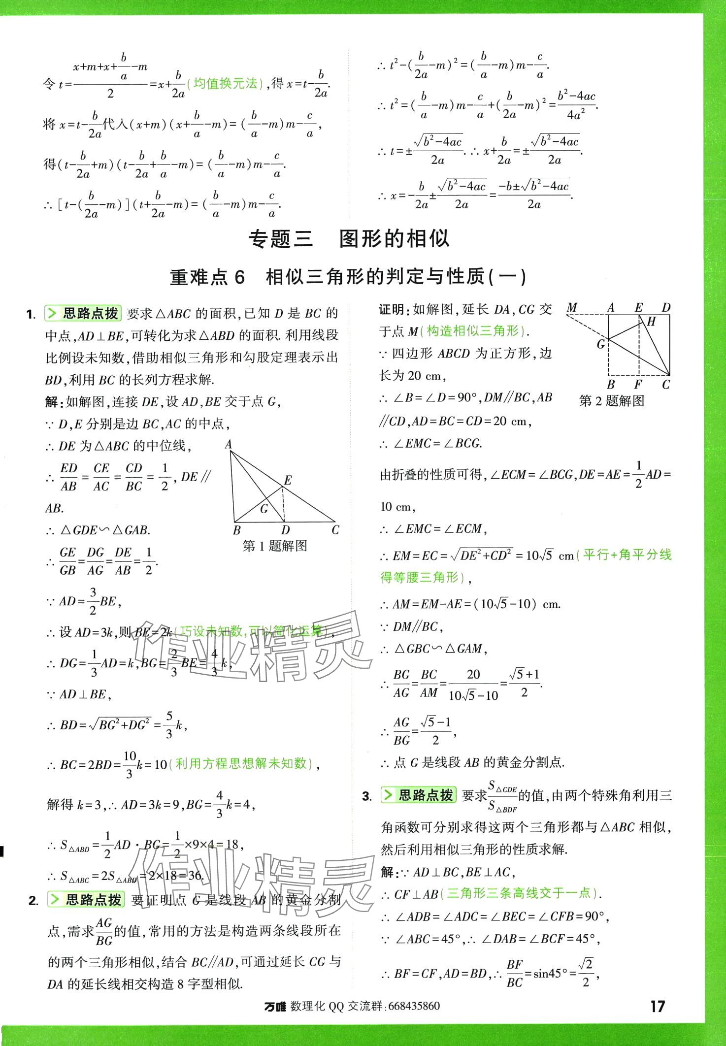 2024年萬唯尖子生數(shù)學(xué)中考+九年級(jí) 第17頁