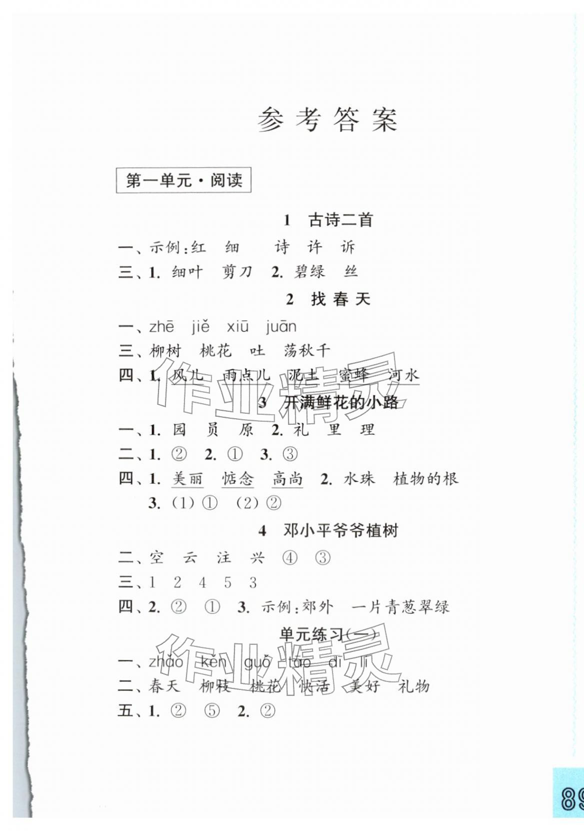 2026年练习与测试二年级语文下册人教彩色提优版&nbsp;第1页