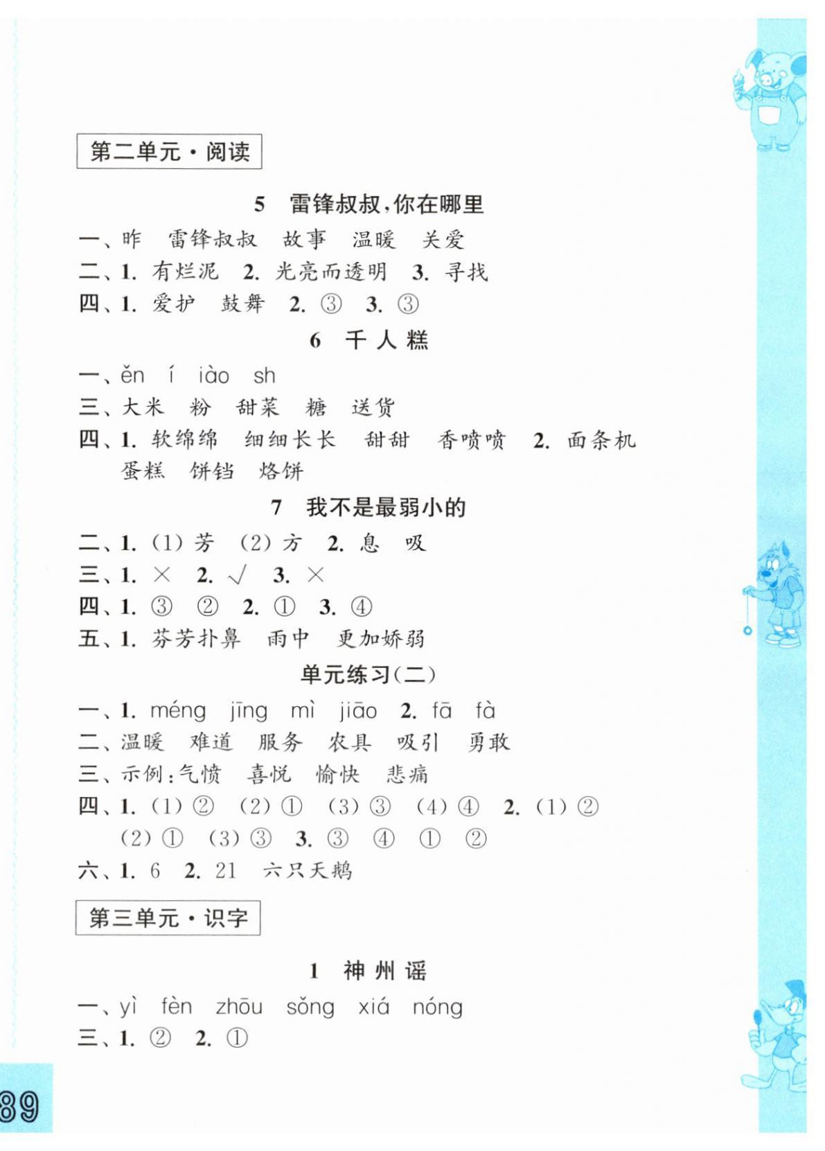 2026年练习与测试二年级语文下册人教彩色提优版&nbsp;第2页