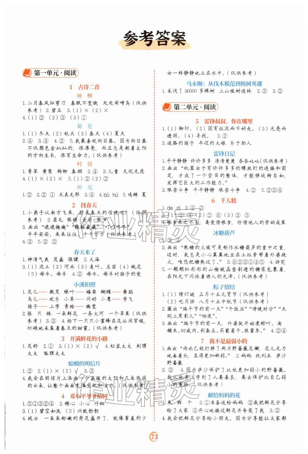 2026年阅读理解专项训练二年级语文下册人教版&nbsp;第1页