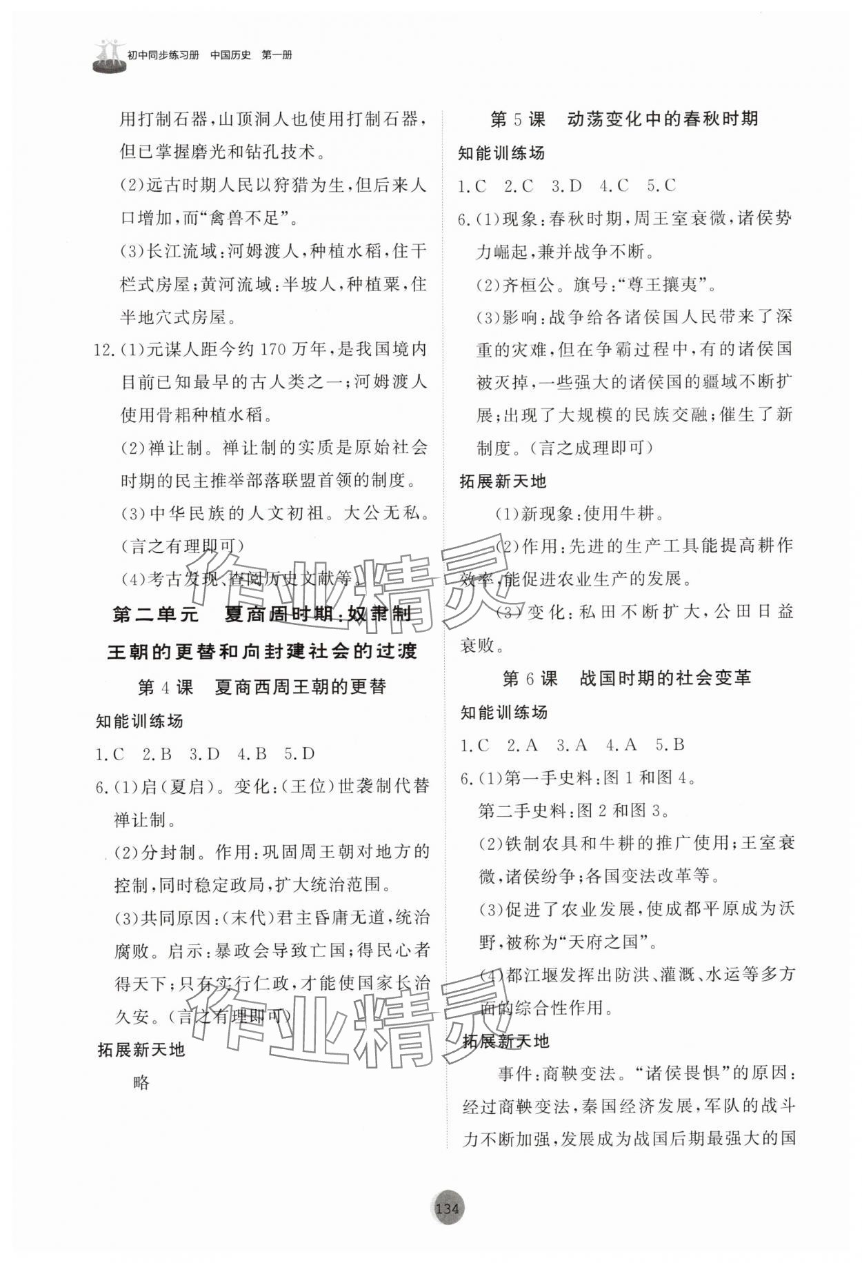 2025年同步练习册山东友谊出版社六年级历史上册人教版五四制 第2页