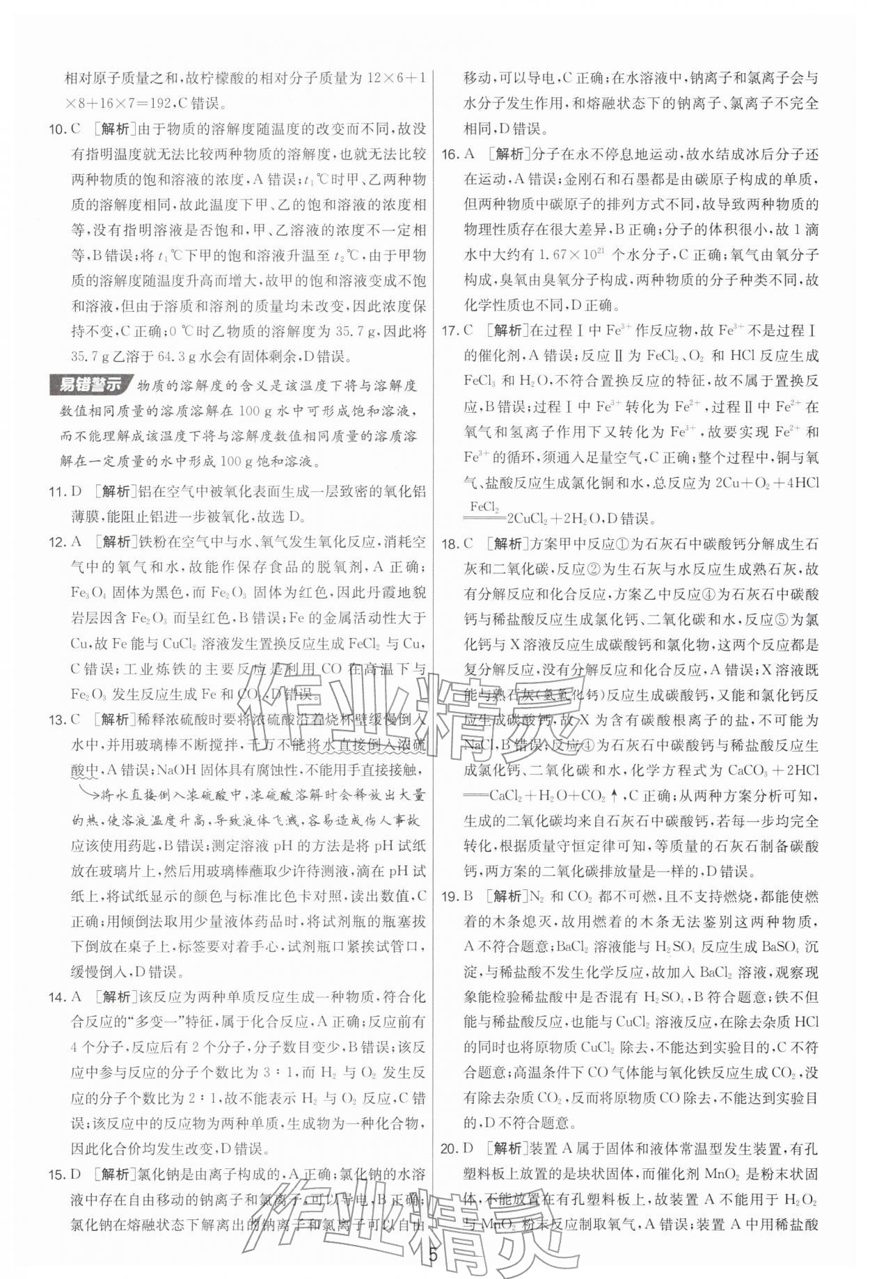 2026年扬州市中考复习制胜金卷化学&nbsp;第5页