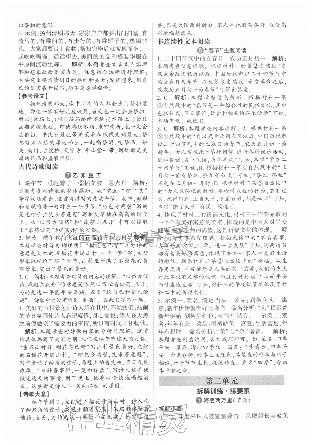 2026年经纶学典同步阅读六年级语文下册人教版&nbsp;第4页