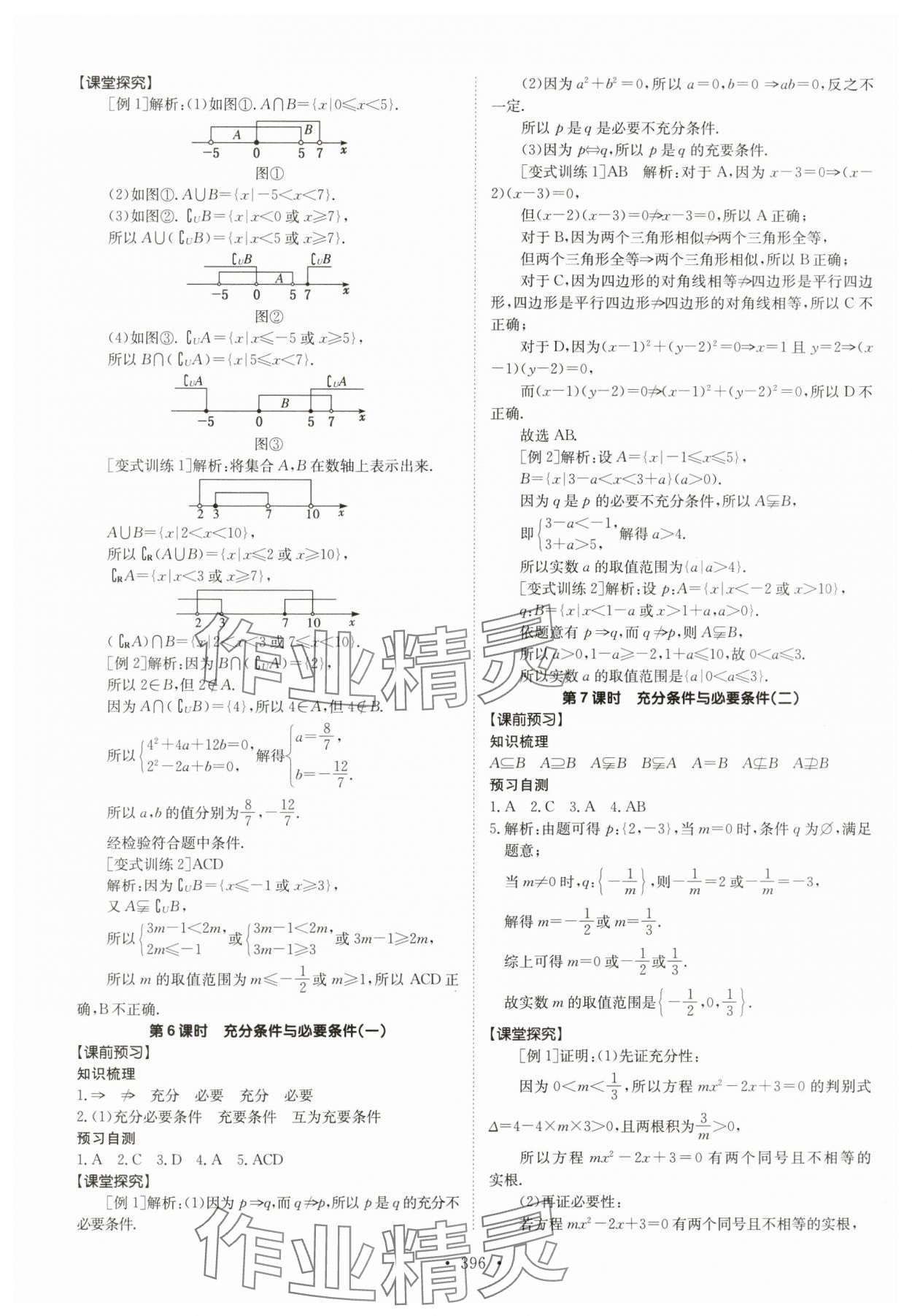 2024年高中同步导练高中数学必修第一册人教版 参考答案第3页