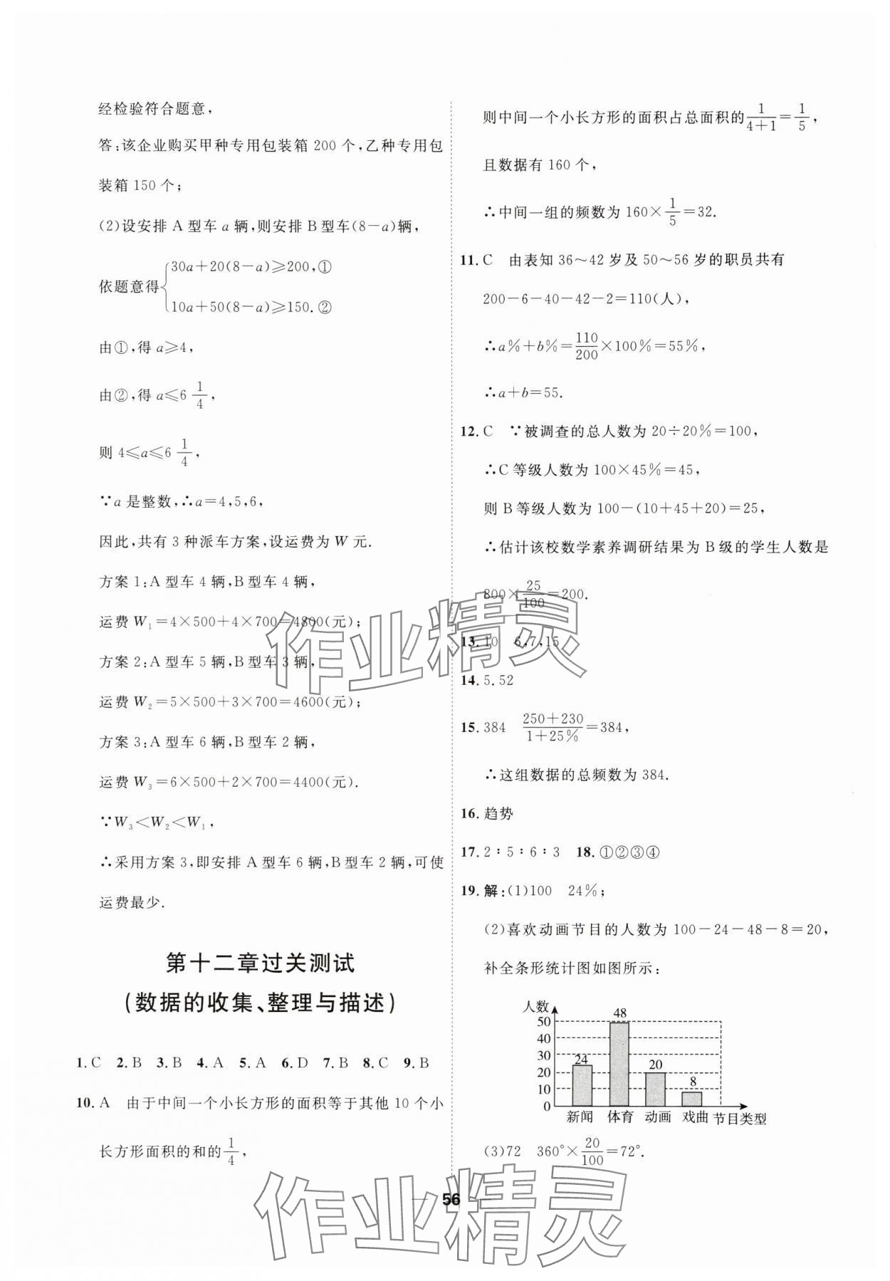 2025年一飛沖天小復習七年級數學下冊人教版 第10頁