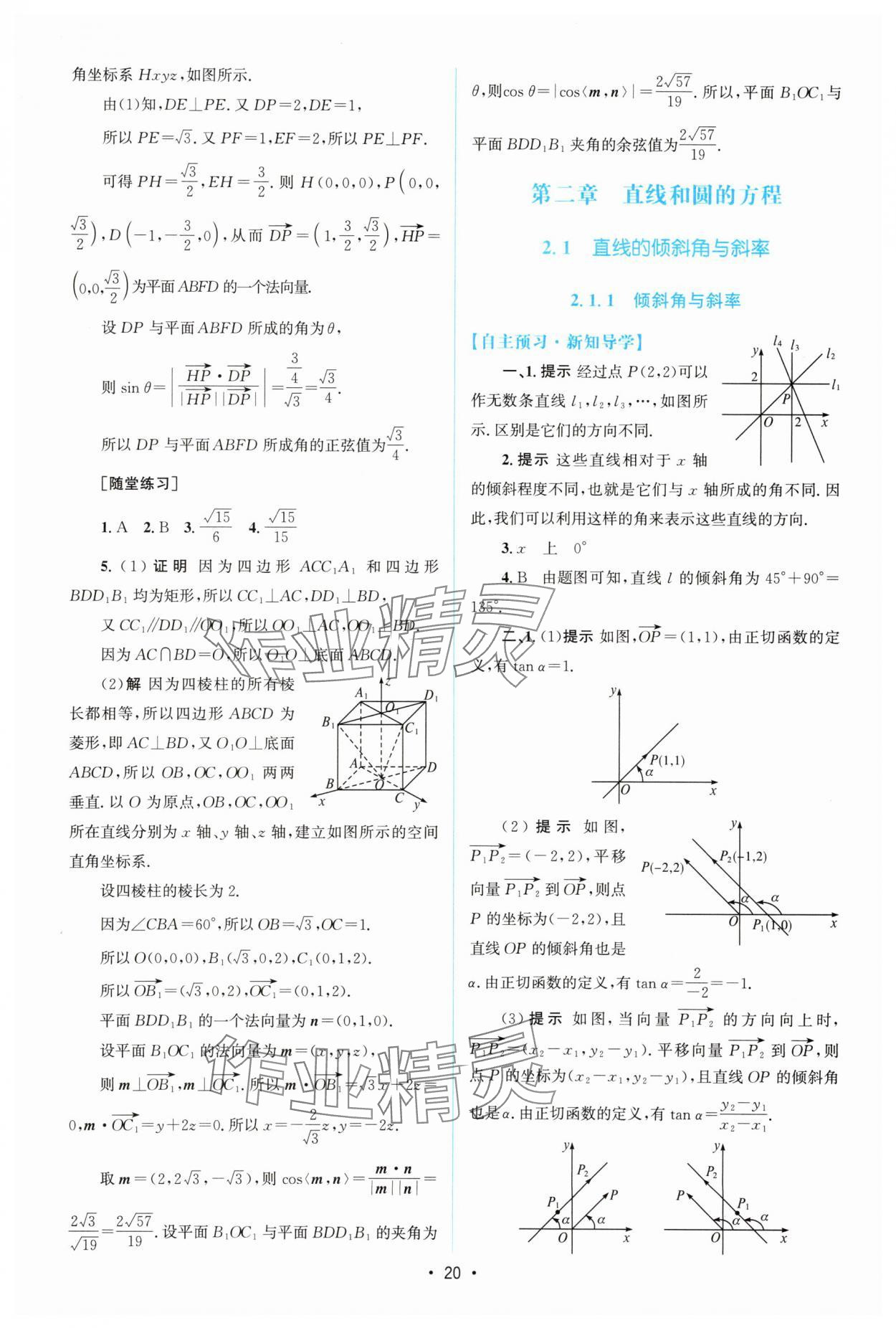 2025年高中同步測控優化設計高中數學選擇性必修第一冊人教版增強版 參考答案第19頁