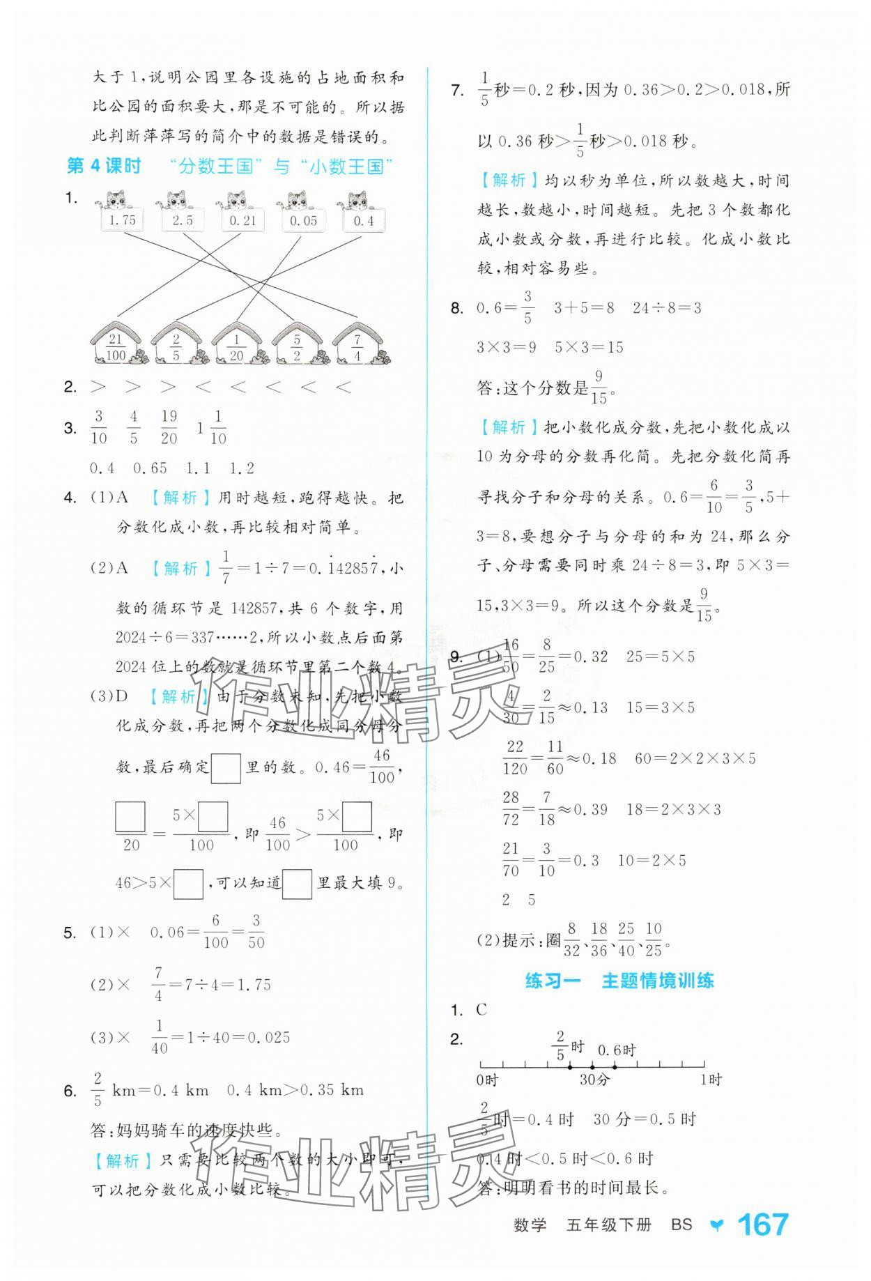 2025年全品學(xué)練考五年級(jí)數(shù)學(xué)下冊(cè)北師大版 第3頁