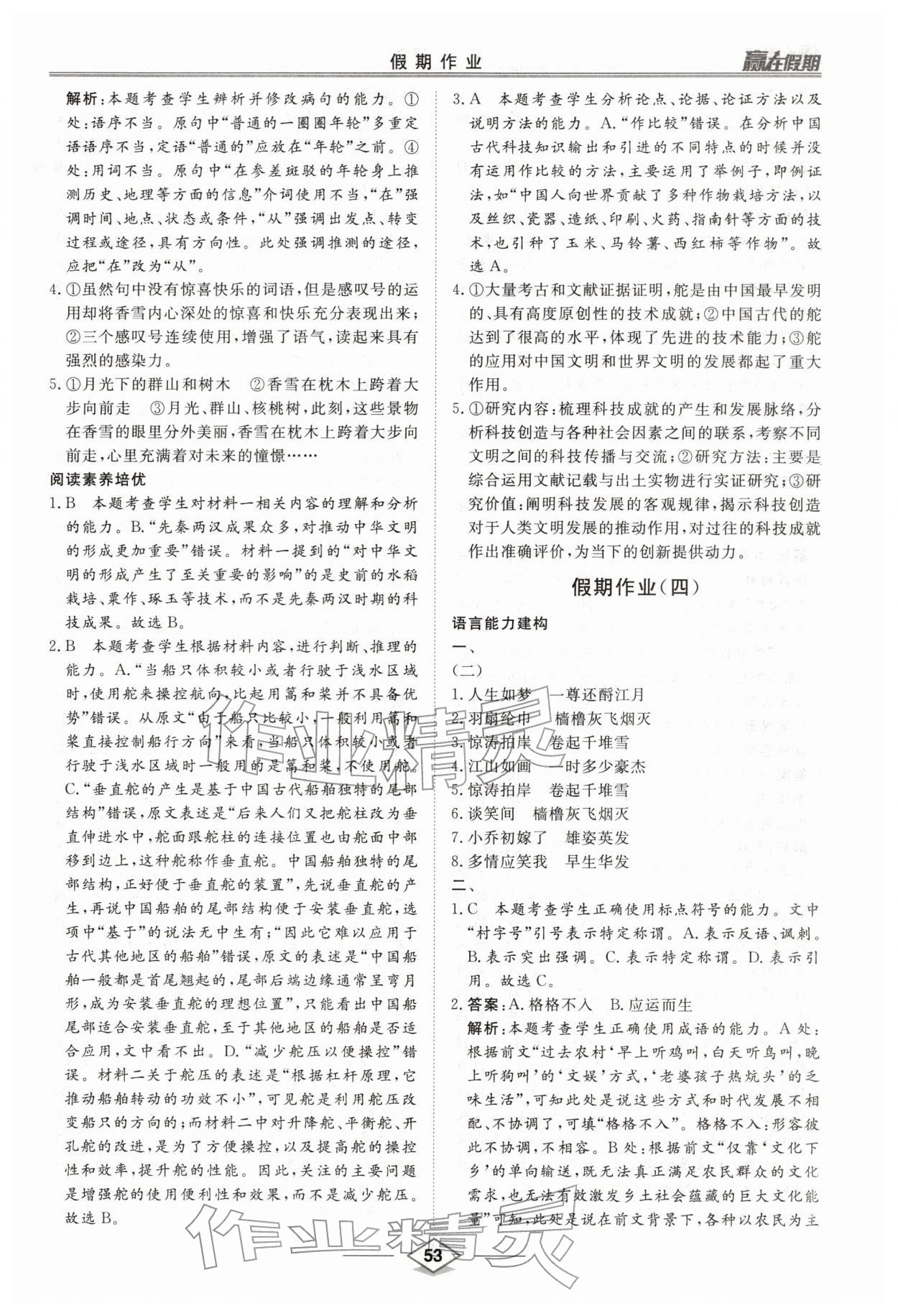 2026年赢在假期寒假作业沈阳出版社高一语文人教版&nbsp;第5页