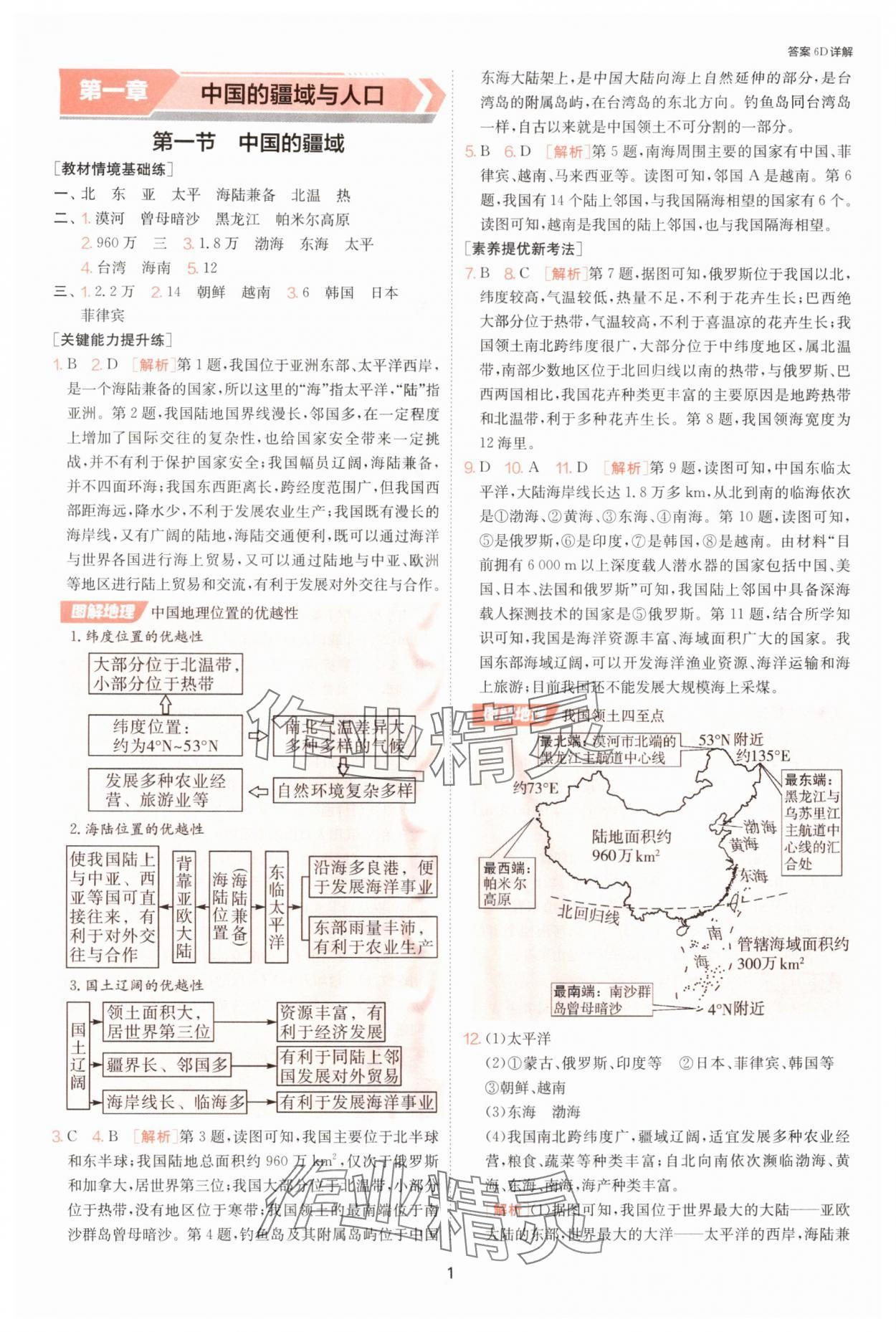 2025年1课3练单元达标测试八年级地理上册湘教版 第1页