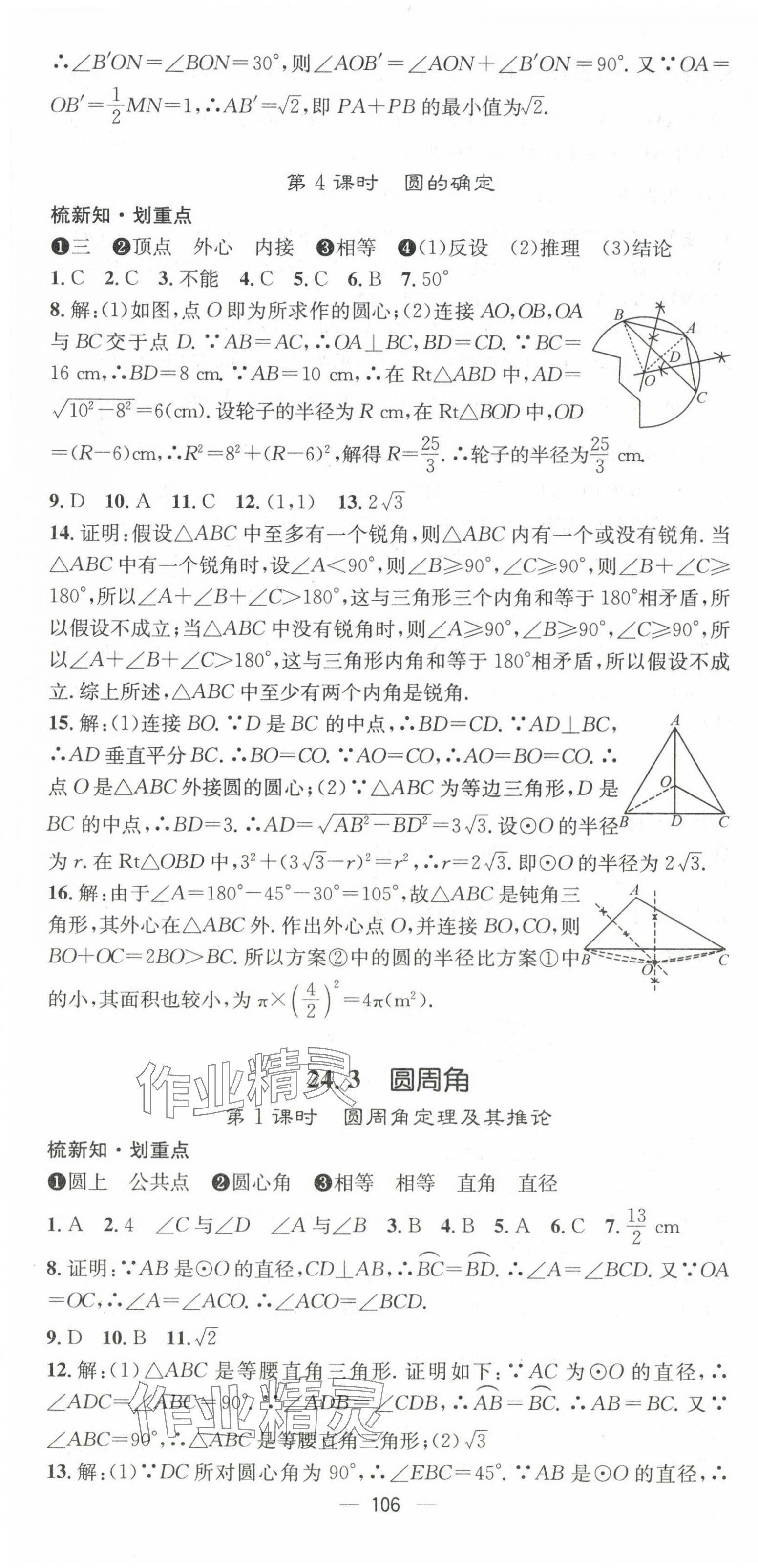 2025年精英新課堂九年級(jí)數(shù)學(xué)下冊(cè)滬科版 第4頁