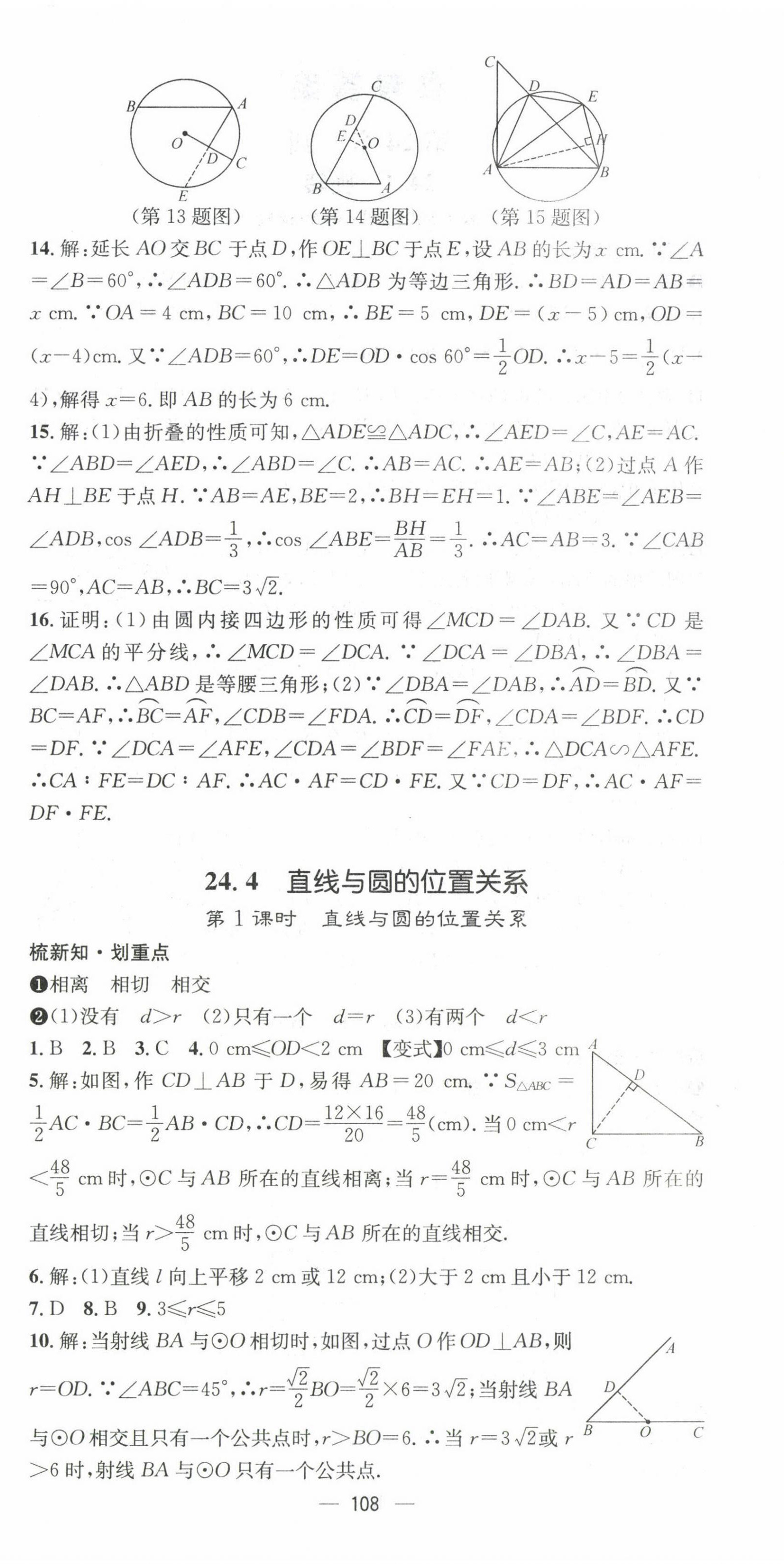 2025年精英新課堂九年級(jí)數(shù)學(xué)下冊(cè)滬科版 第6頁(yè)