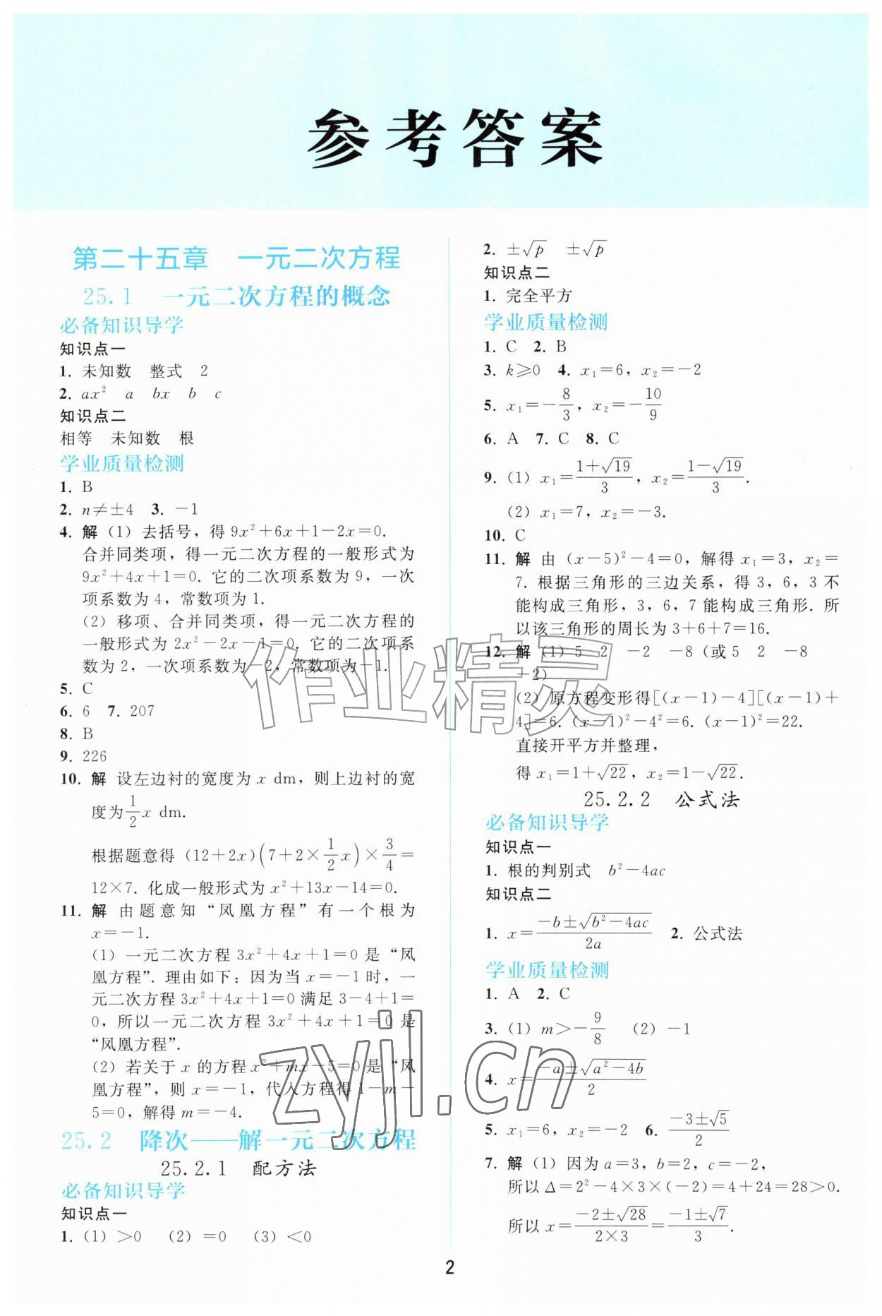 2026年同步轻松练习九年级数学上册人教版精编版&nbsp;第2页