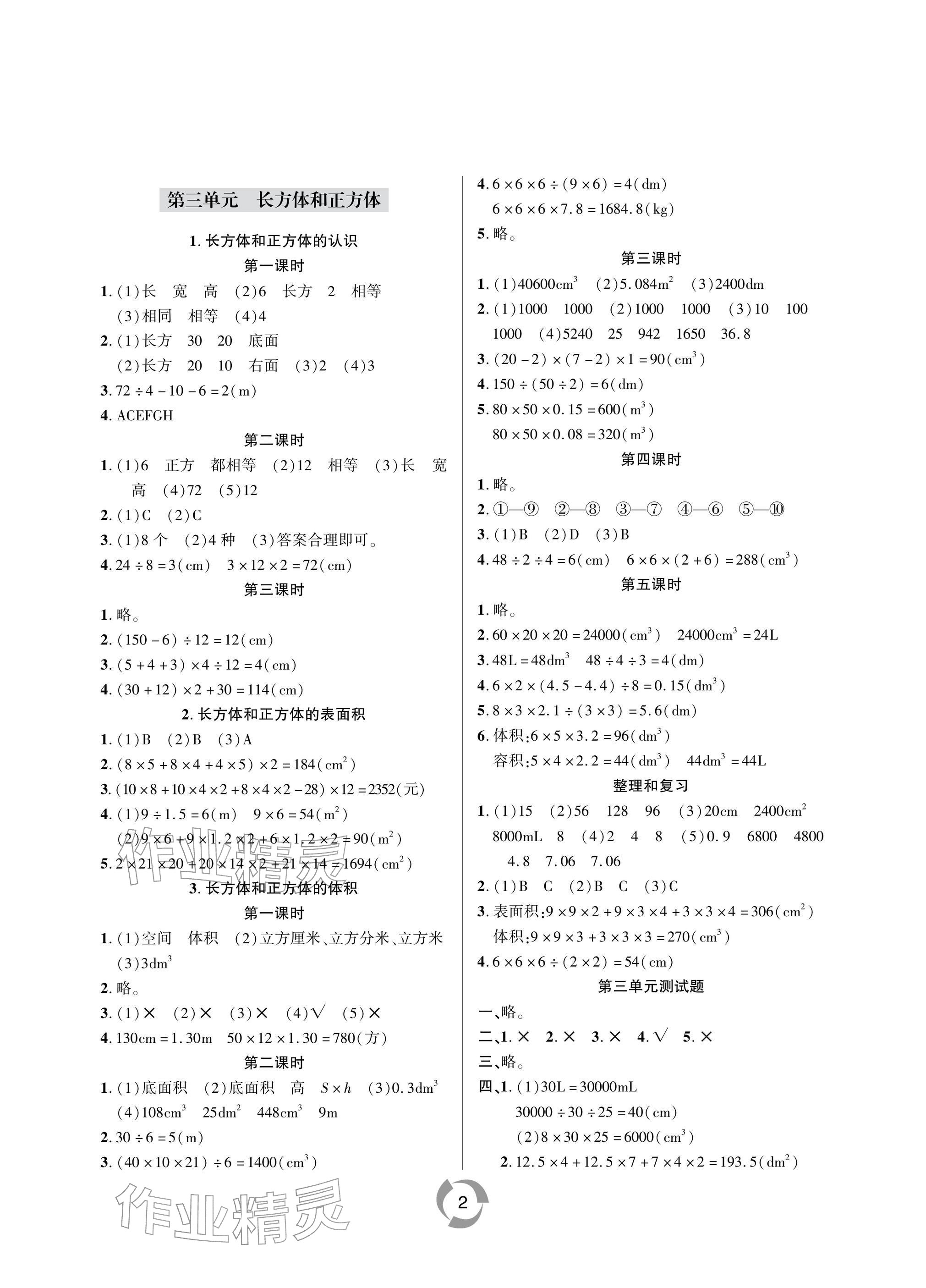 2026年新课堂同步学习与探究五年级数学下册青岛版金乡专版&nbsp;参考答案第2页