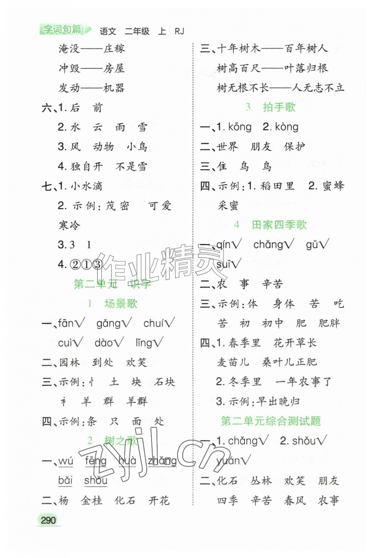 2026年字词句篇开明出版社二年级语文上册人教版&nbsp;第2页