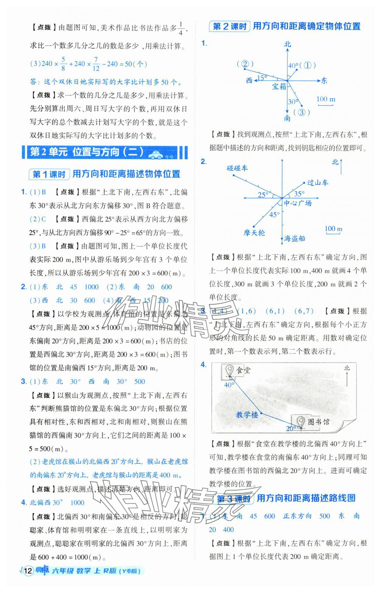 2024年綜合應(yīng)用創(chuàng)新題典中點(diǎn)六年級(jí)數(shù)學(xué)上冊(cè)人教版（Y）版寧夏專版 第12頁(yè)