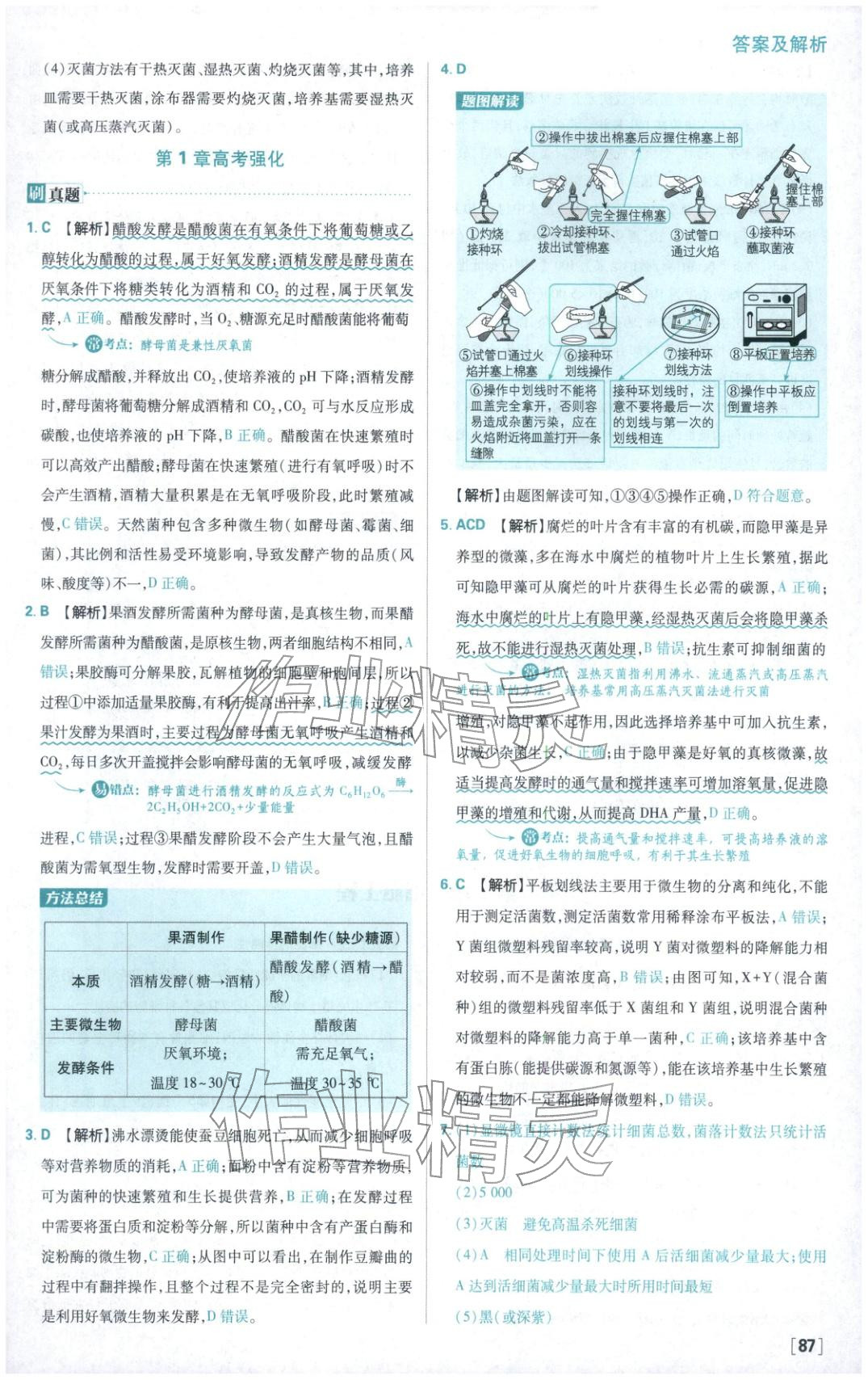 2026年高中必刷题高中生物选择性必修第三册人教版 第11页