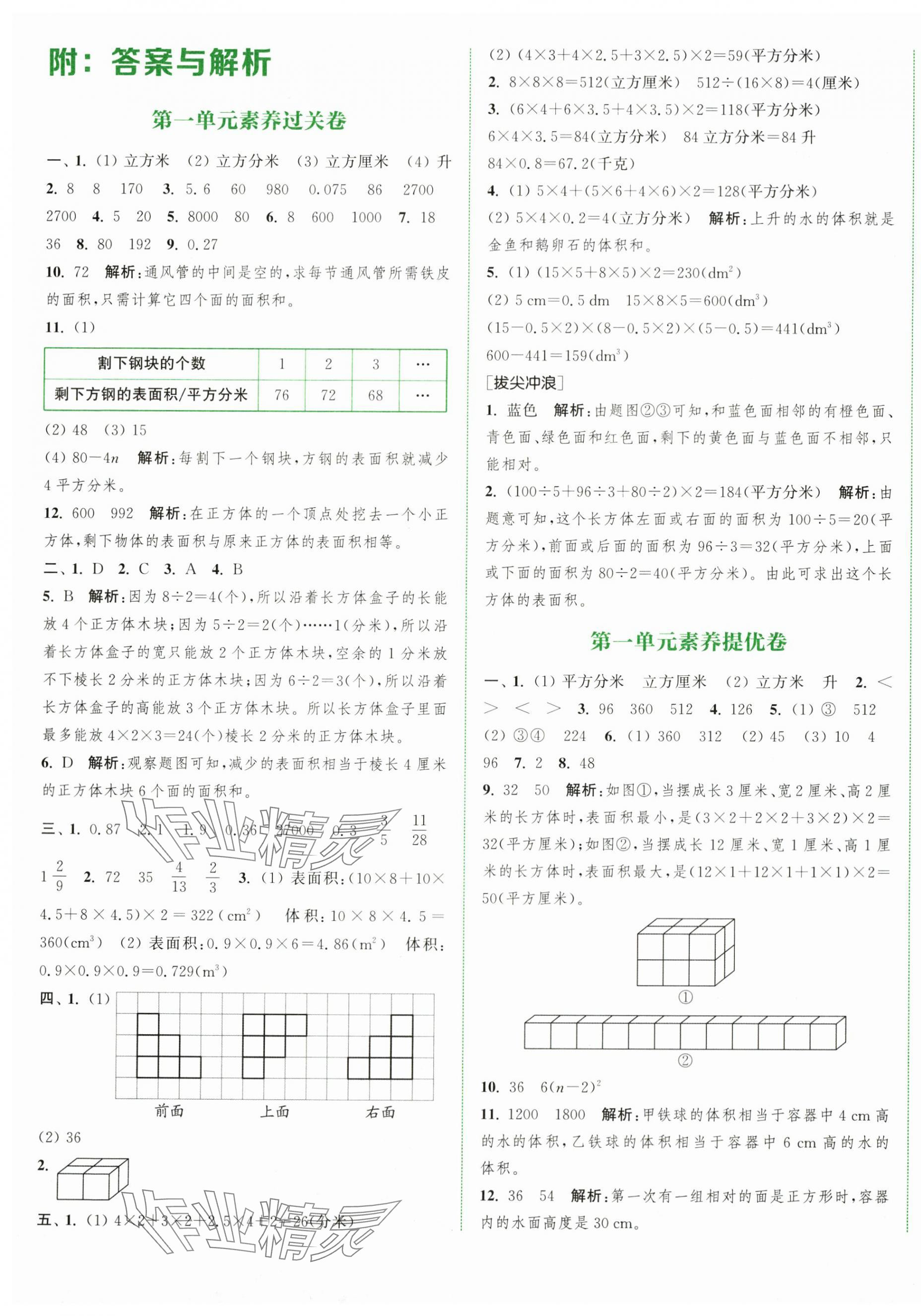2025年通成学典非常大试卷六年级数学上册苏教版江苏专版 第1页