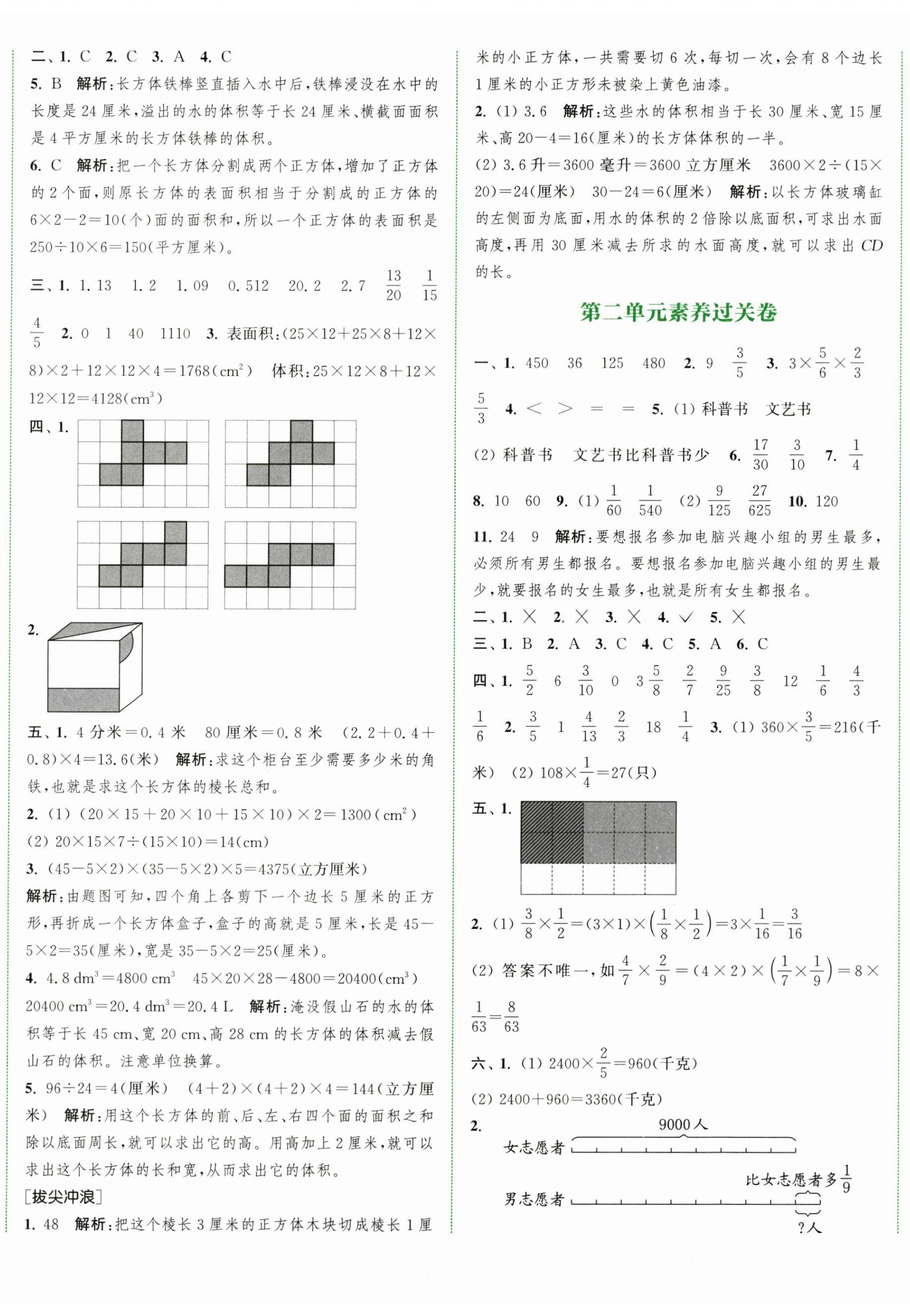 2025年通成学典非常大试卷六年级数学上册苏教版江苏专版 第2页