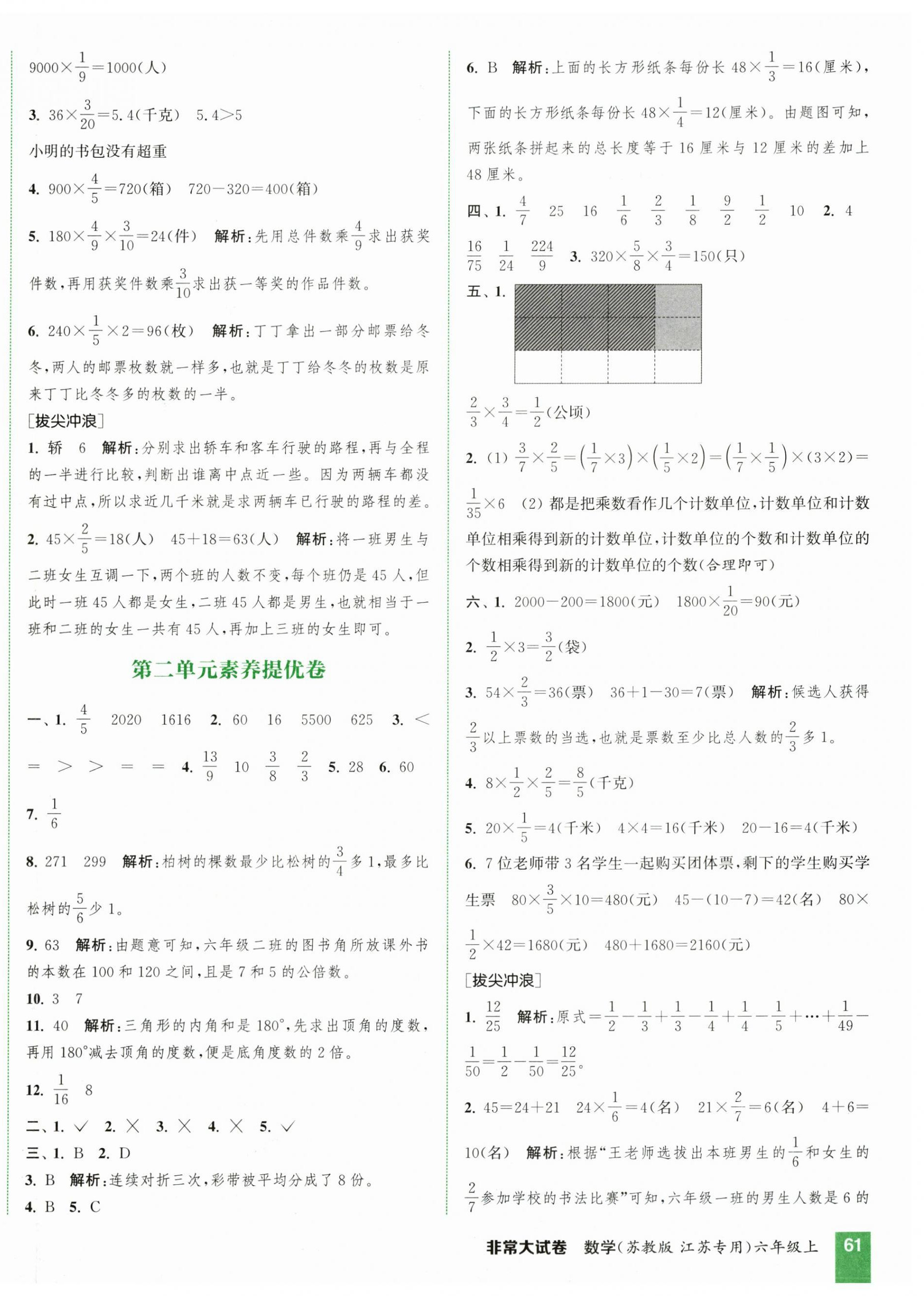 2025年通成学典非常大试卷六年级数学上册苏教版江苏专版&nbsp;第3页