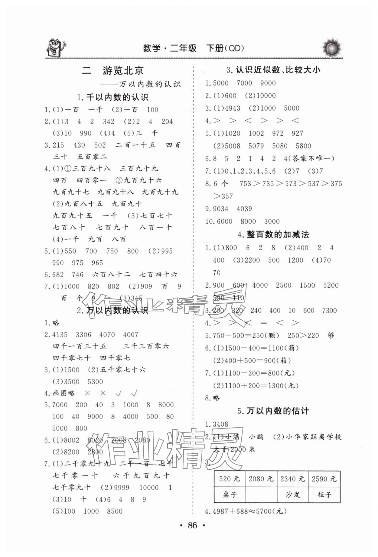 2025年名师导学伴你行同步练习二年级数学下册青岛版 第2页