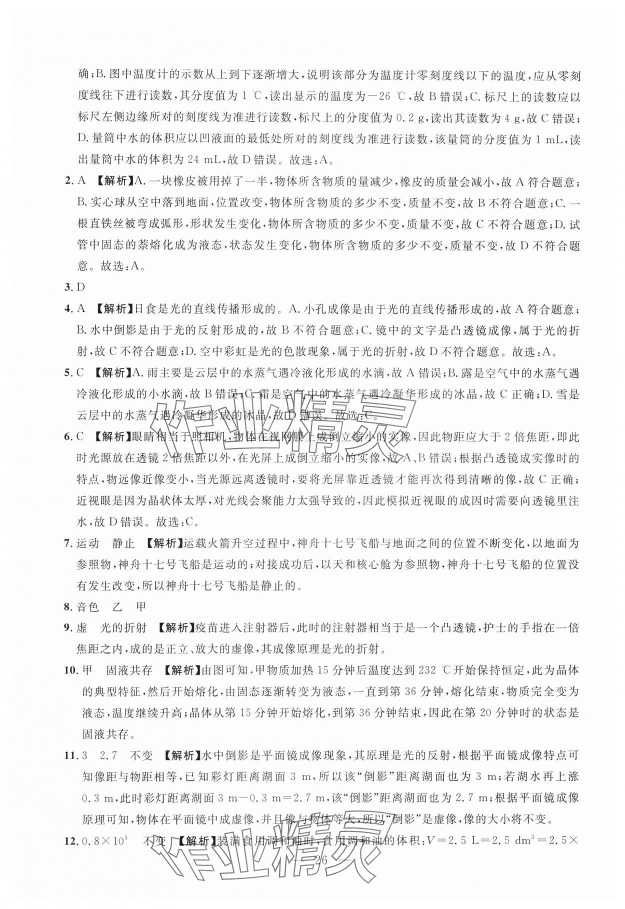2024年名校試題調研中考總復習物理 第26頁