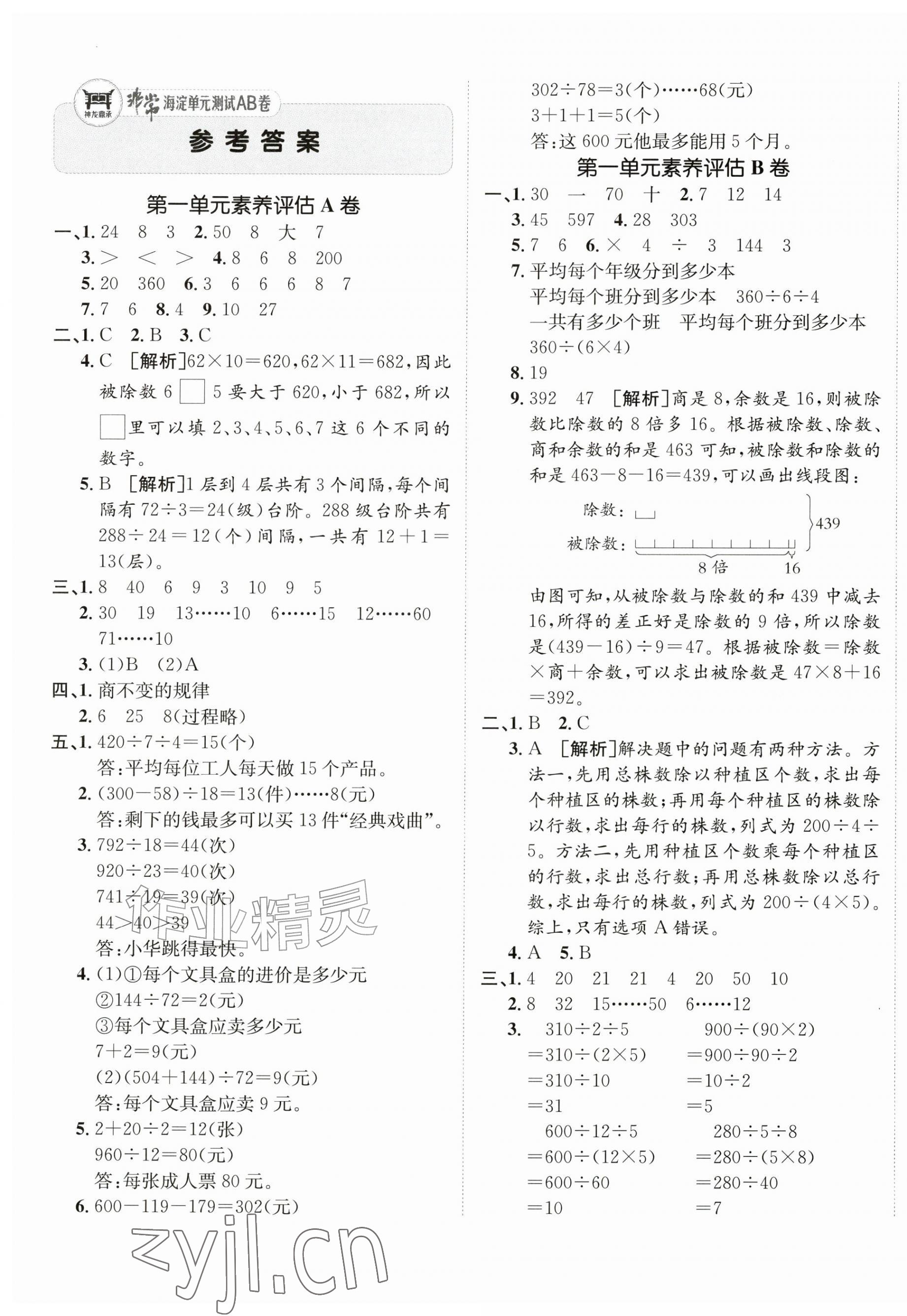 2026年海淀单元测试AB卷四年级数学上册苏教版&nbsp;第1页