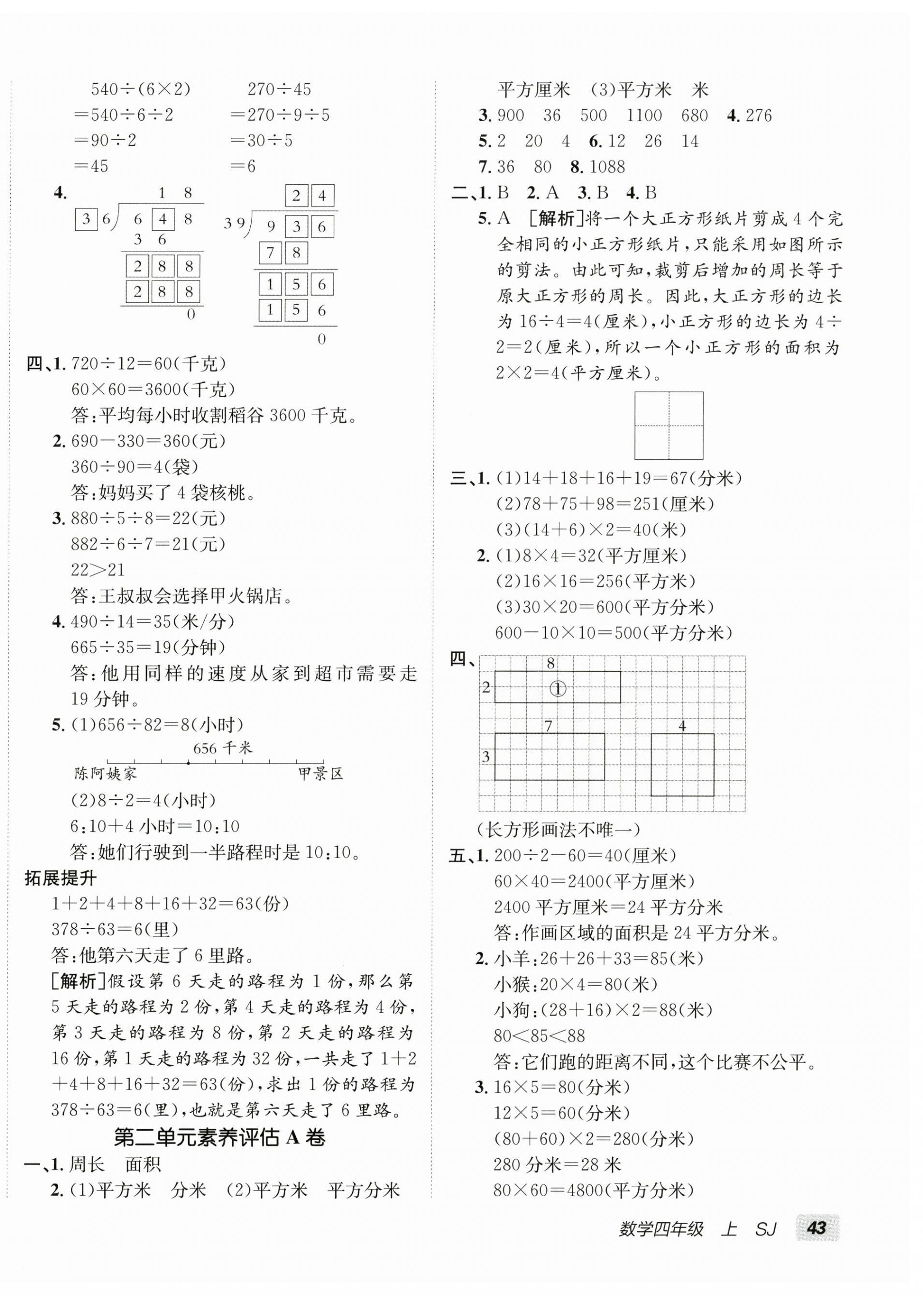 2026年海淀单元测试AB卷四年级数学上册苏教版&nbsp;第2页