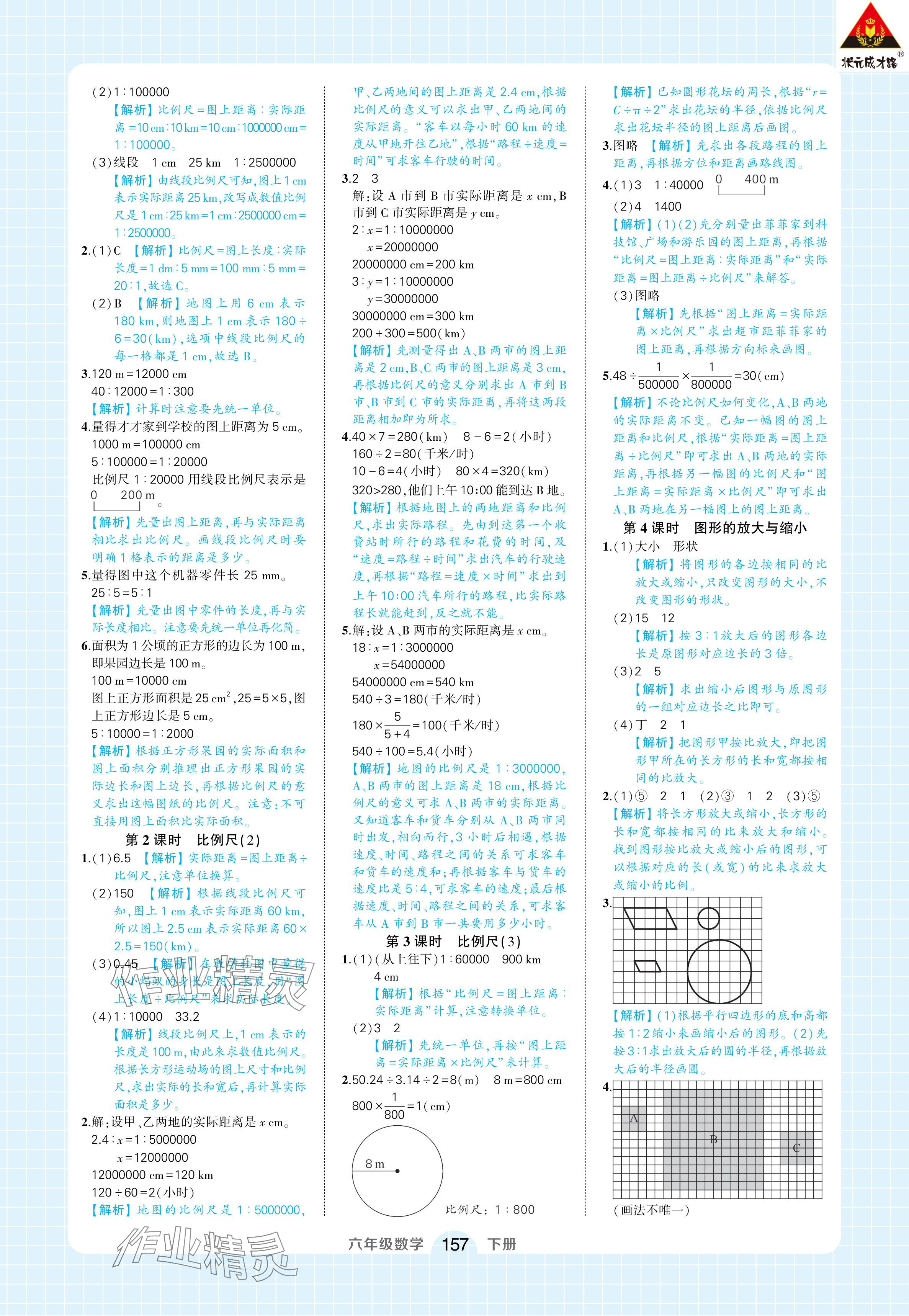 2024年黃岡狀元成才路狀元作業(yè)本六年級數(shù)學(xué)下冊人教版浙江專版 參考答案第11頁