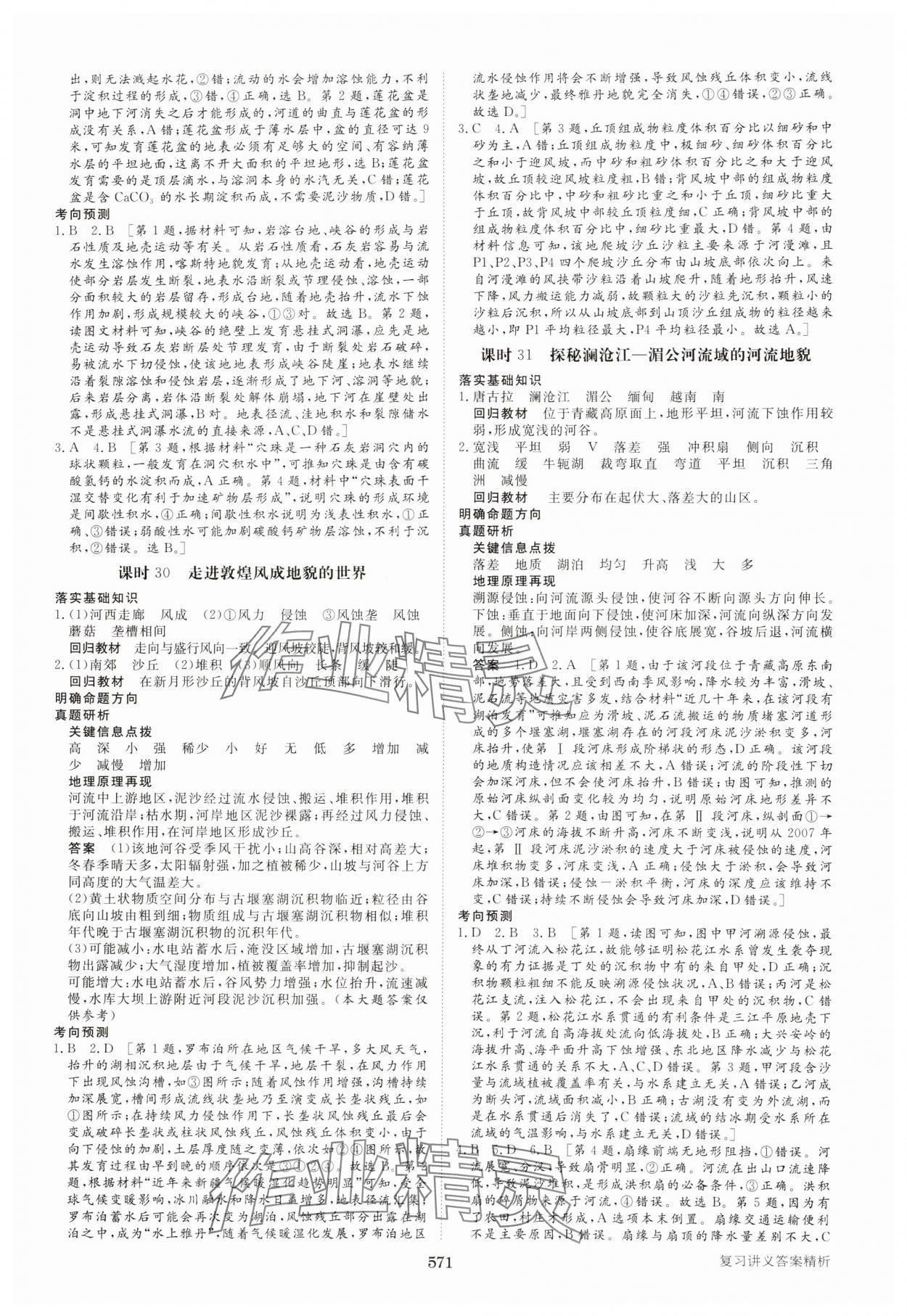 2025年步步高大一輪復(fù)習(xí)講義高中地理魯教版 參考答案第19頁