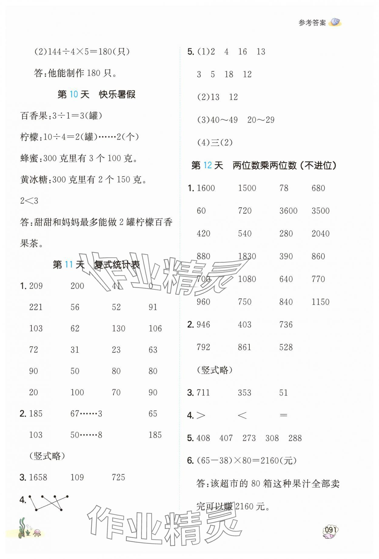 2025年一本小学数学暑假口算3升4&nbsp;参考答案第6页