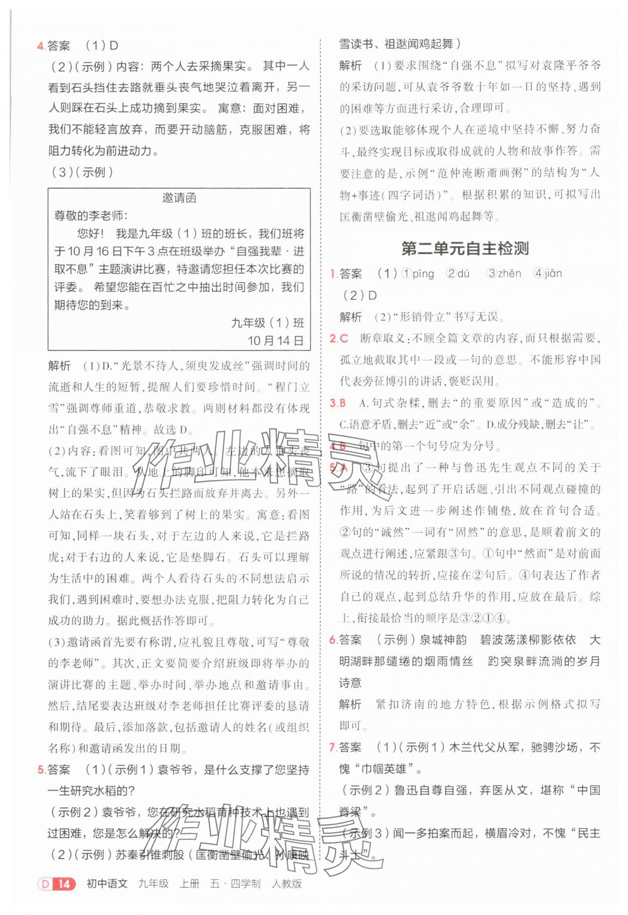 2025年5年中考3年模擬九年級語文上冊人教版五四制 第14頁