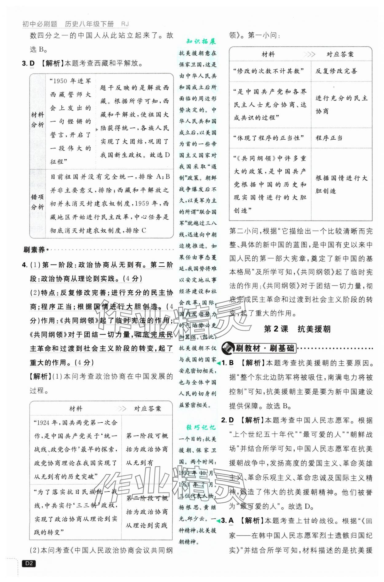 2025年初中必刷題八年級歷史下冊人教版 參考答案第2頁